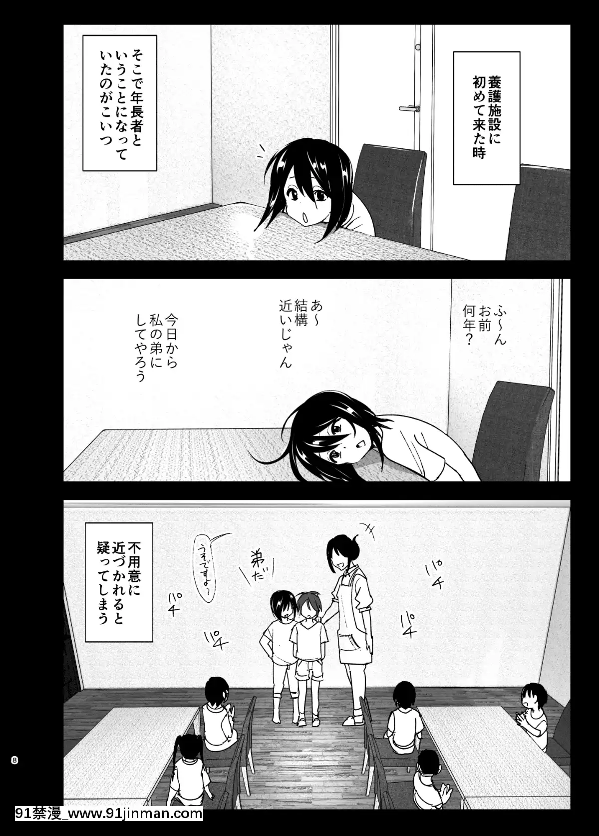養護施設で出會った二人の話[紅樓夢 18禁]