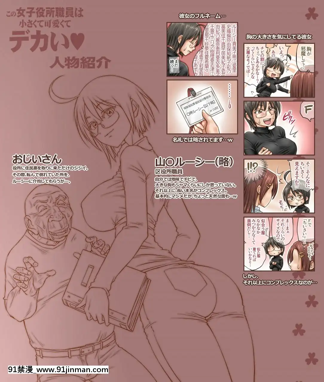 KonoJoshiYakushoShokuinWaChiisakuteKawaikuteDekai[勞拉 h漫]