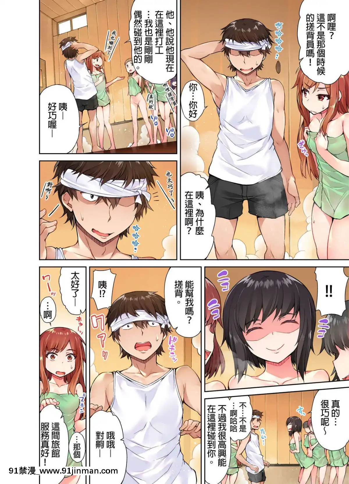 [トヨ]アソコ洗い屋のお仕事〜片想い中のアイツと女湯で〜1-13[艾讓 h漫]