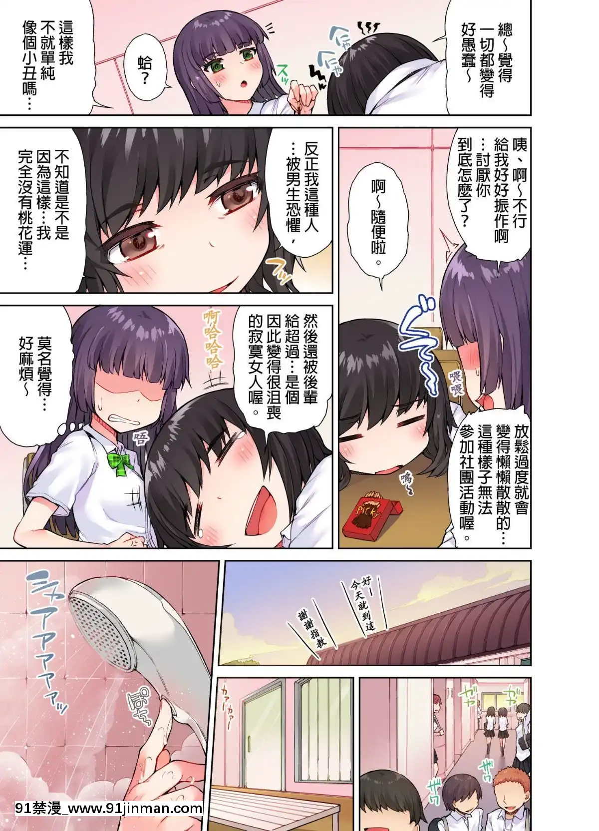 [トヨ]アソコ洗い屋のお仕事〜片想い中のアイツと女湯で〜1-13[艾讓 h漫]