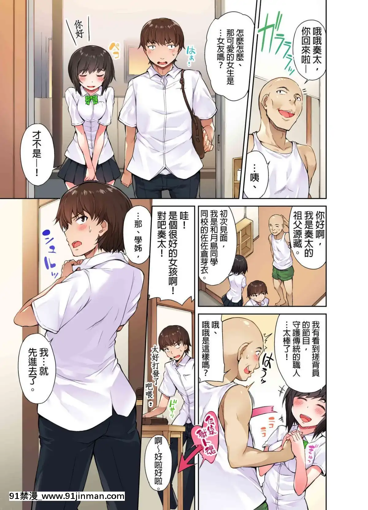 [トヨ]アソコ洗い屋のお仕事〜片想い中のアイツと女湯で〜1-13[艾讓 h漫]