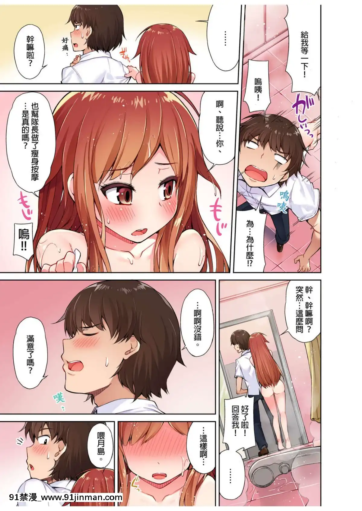 [トヨ]アソコ洗い屋のお仕事〜片想い中のアイツと女湯で〜1-13[艾讓 h漫]