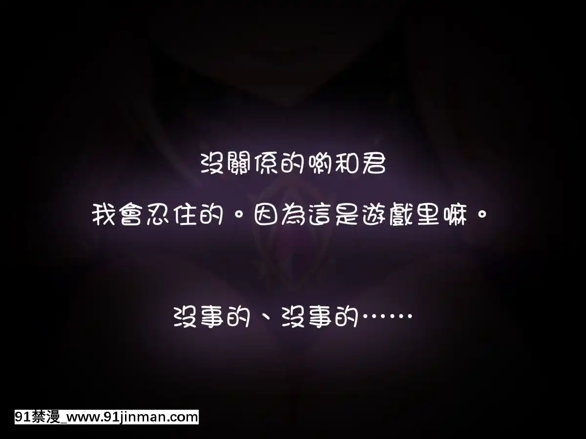 [邀邀妻個人漢化][我が家の黒歴史(三夜代龍太郎、一宮夕羽)]ネトラレデバイス-ネットゲームで変わった彼女-[中國翻訳][成人漫畫 177]