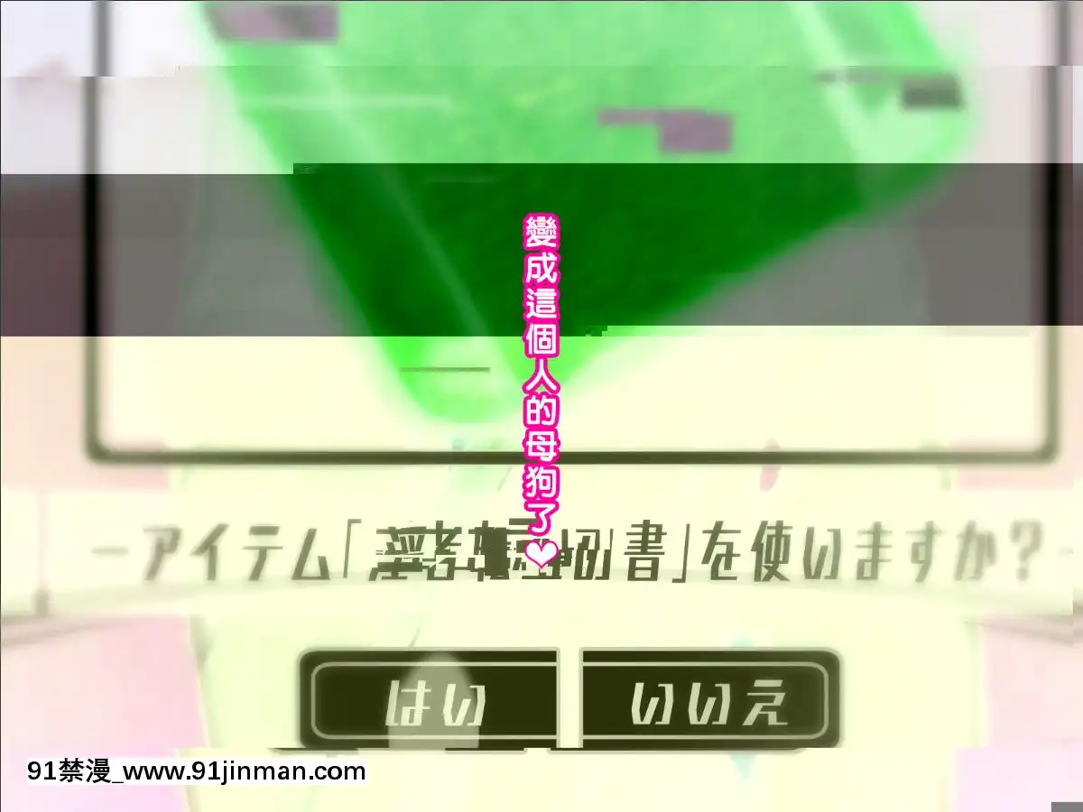 [邀邀妻個人漢化][我が家の黒歴史(三夜代龍太郎、一宮夕羽)]ネトラレデバイス-ネットゲームで変わった彼女-[中國翻訳][成人漫畫 177]