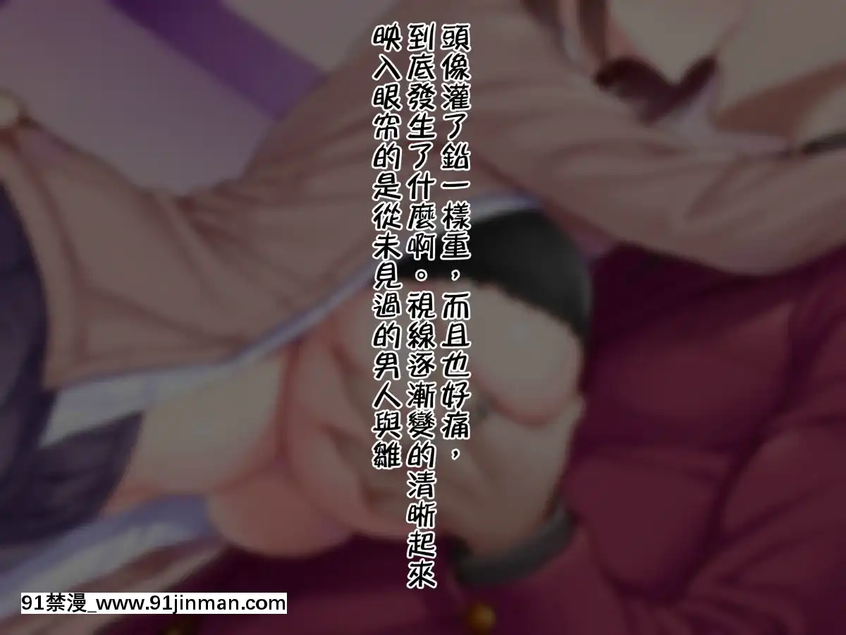 [邀邀妻個人漢化][我が家の黒歴史(三夜代龍太郎、一宮夕羽)]ネトラレデバイス-ネットゲームで変わった彼女-[中國翻訳][成人漫畫 177]