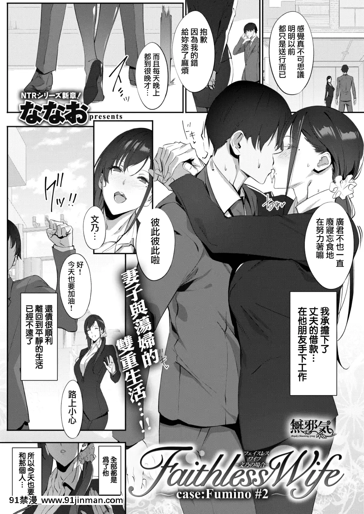 [無邪気漢化組][Digital][ななお]FaithlessWife～case-Fumino#2～(COMIC失楽天2019年12月號)[中國翻訳][DL版][http 18h com]