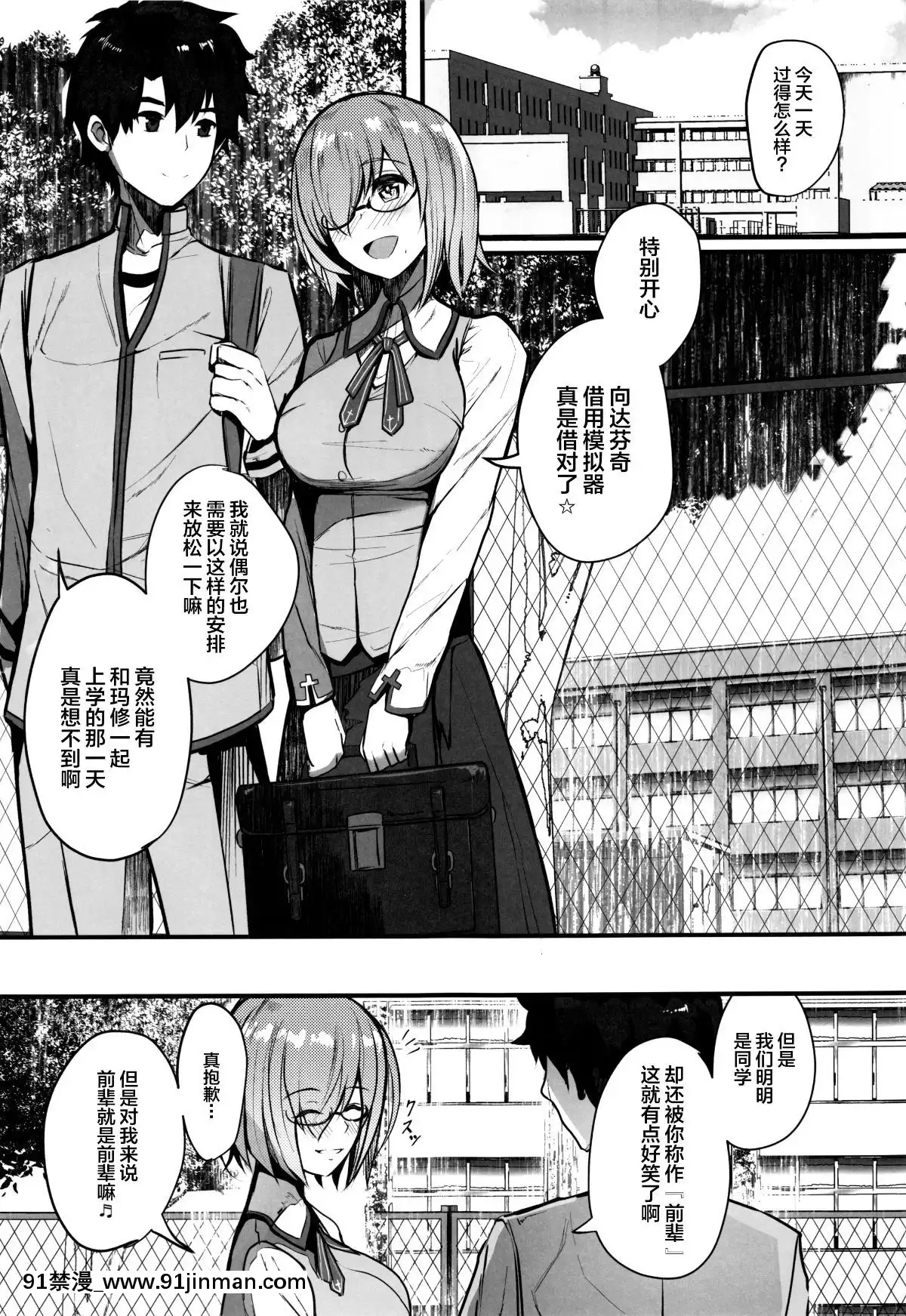 [新橋月白日語社](C96)[ゆるっとポケット(ウンツエ)]マシュと高校性活制服初えっち編(FateGrandOrder)[中國翻訳][鬥羅大陸 色情漫畫]