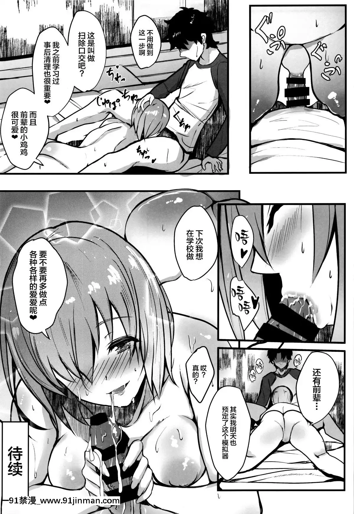 [新橋月白日語社](C96)[ゆるっとポケット(ウンツエ)]マシュと高校性活制服初えっち編(FateGrandOrder)[中國翻訳][鬥羅大陸 色情漫畫]