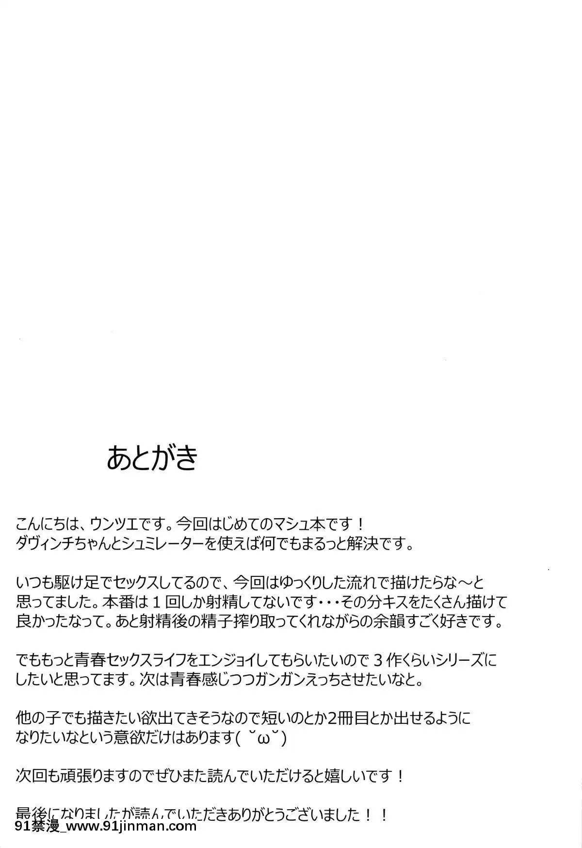 [新橋月白日語社](C96)[ゆるっとポケット(ウンツエ)]マシュと高校性活制服初えっち編(FateGrandOrder)[中國翻訳][鬥羅大陸 色情漫畫]