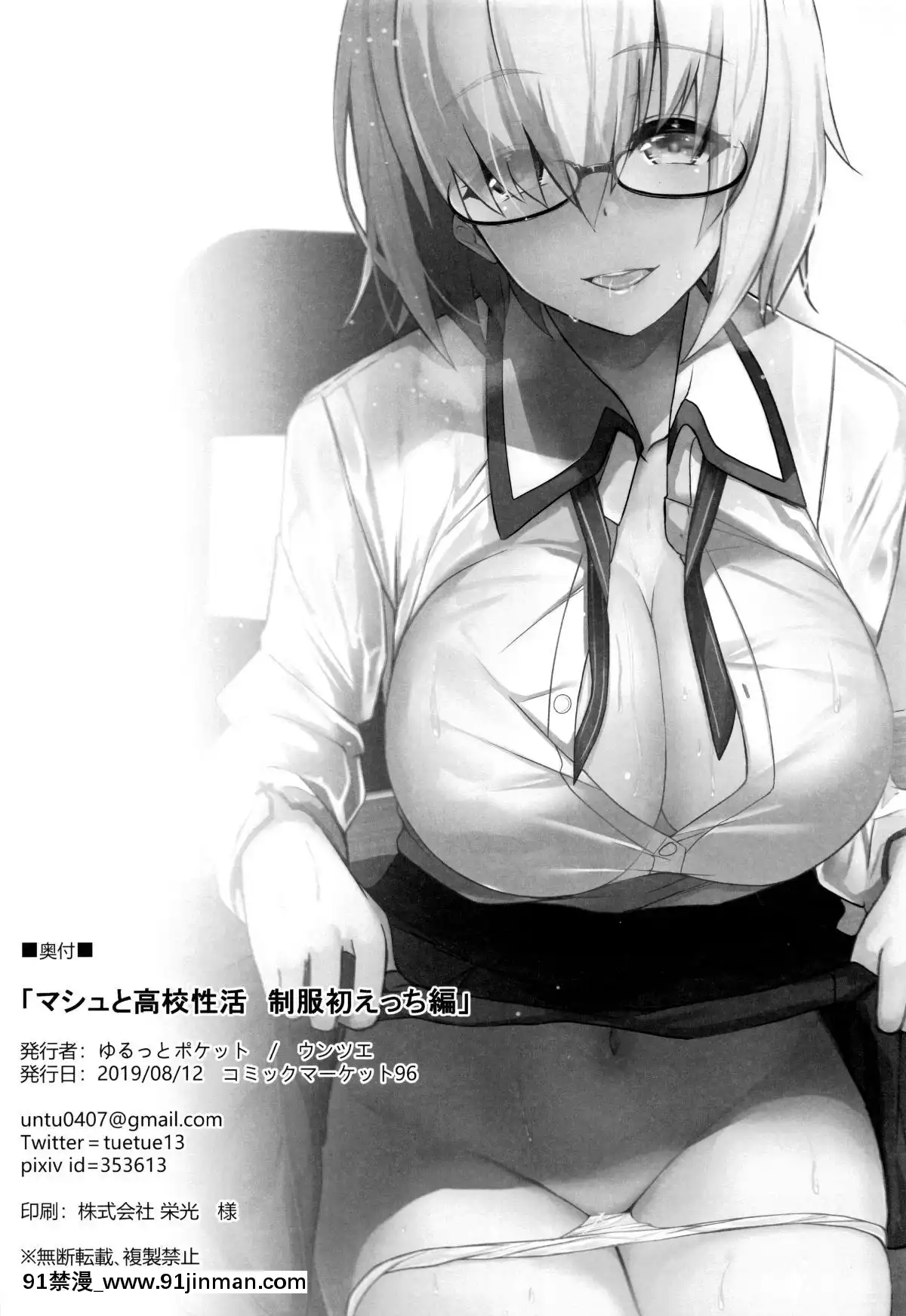 [新橋月白日語社](C96)[ゆるっとポケット(ウンツエ)]マシュと高校性活制服初えっち編(FateGrandOrder)[中國翻訳][鬥羅大陸 色情漫畫]
