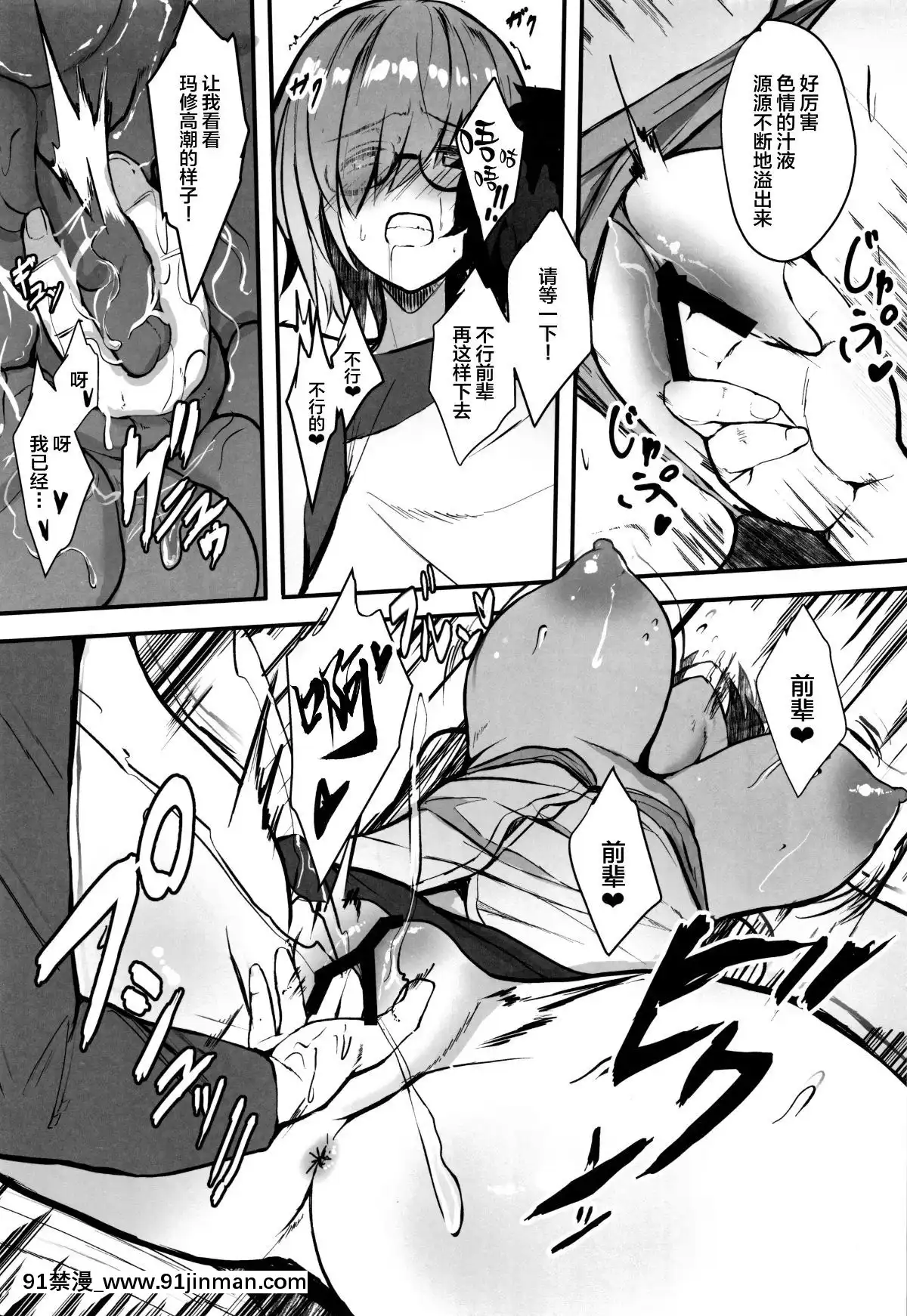 [新橋月白日語社](C96)[ゆるっとポケット(ウンツエ)]マシュと高校性活制服初えっち編(FateGrandOrder)[中國翻訳][鬥羅大陸 色情漫畫]