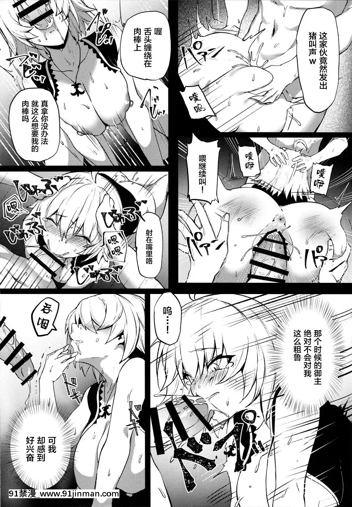 [黎歐x新橋月白日語社](C96)[PYZMARC(ぴず)]転生邪ンヌマスターチンポで魔性墮ち(FateGrandOrder)[中國翻訳][18h cet to gmt]