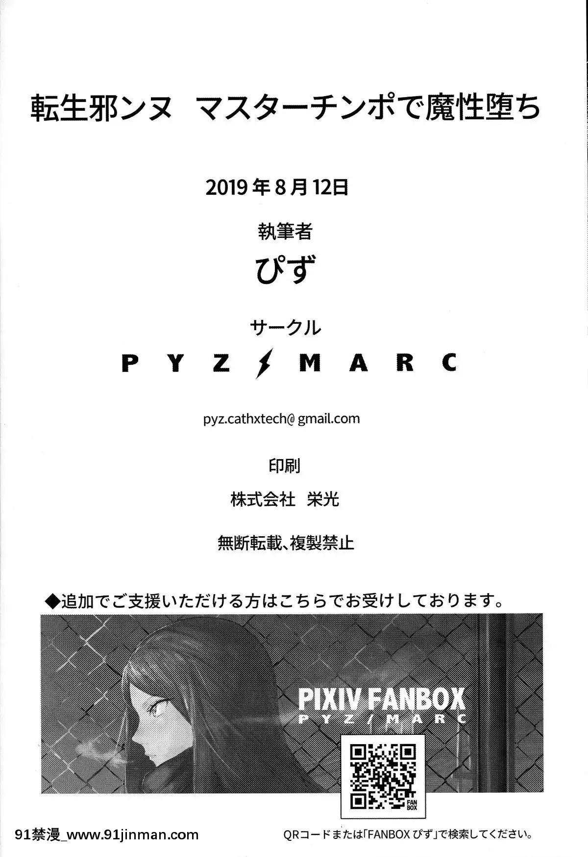 [黎歐x新橋月白日語社](C96)[PYZMARC(ぴず)]転生邪ンヌマスターチンポで魔性墮ち(FateGrandOrder)[中國翻訳][18h cet to gmt]
