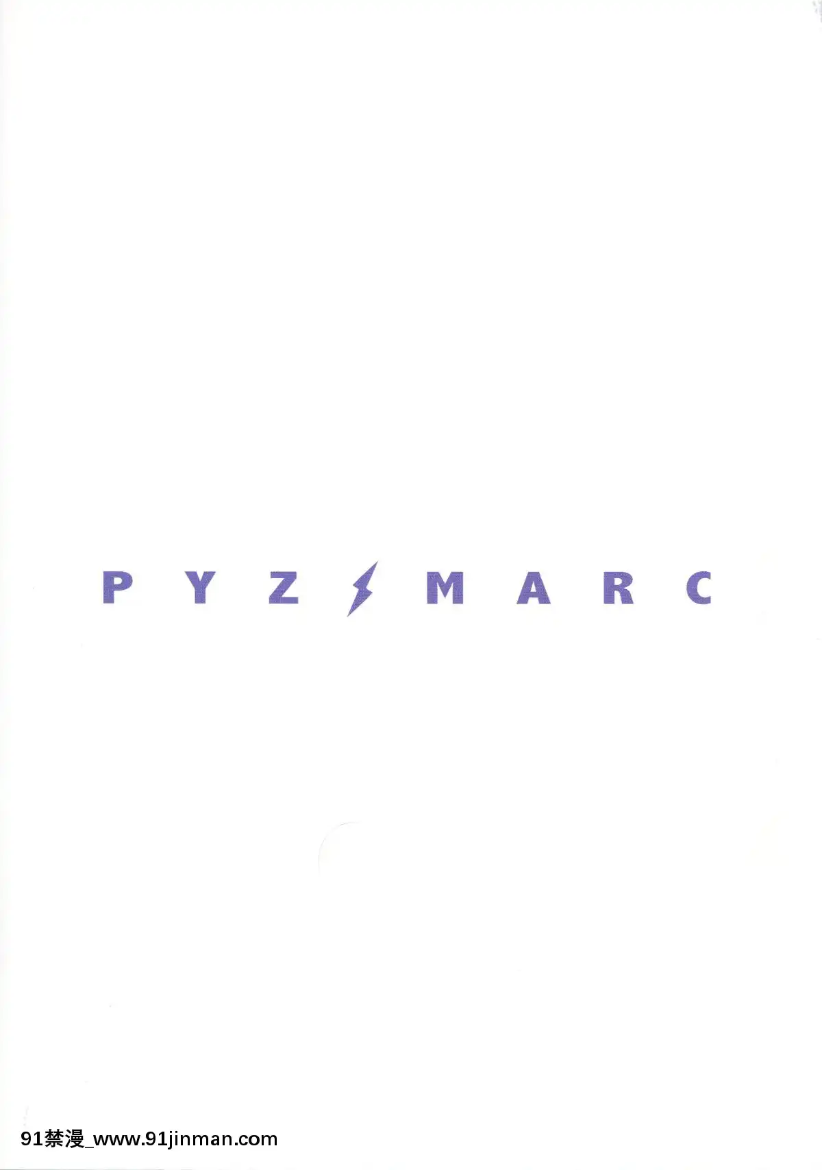[黎歐x新橋月白日語社](C96)[PYZMARC(ぴず)]転生邪ンヌマスターチンポで魔性墮ち(FateGrandOrder)[中國翻訳][18h cet to gmt]