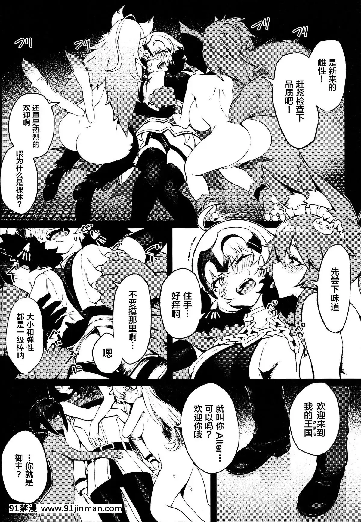 [黎歐x新橋月白日語社](C96)[PYZMARC(ぴず)]転生邪ンヌマスターチンポで魔性墮ち(FateGrandOrder)[中國翻訳][18h cet to gmt]