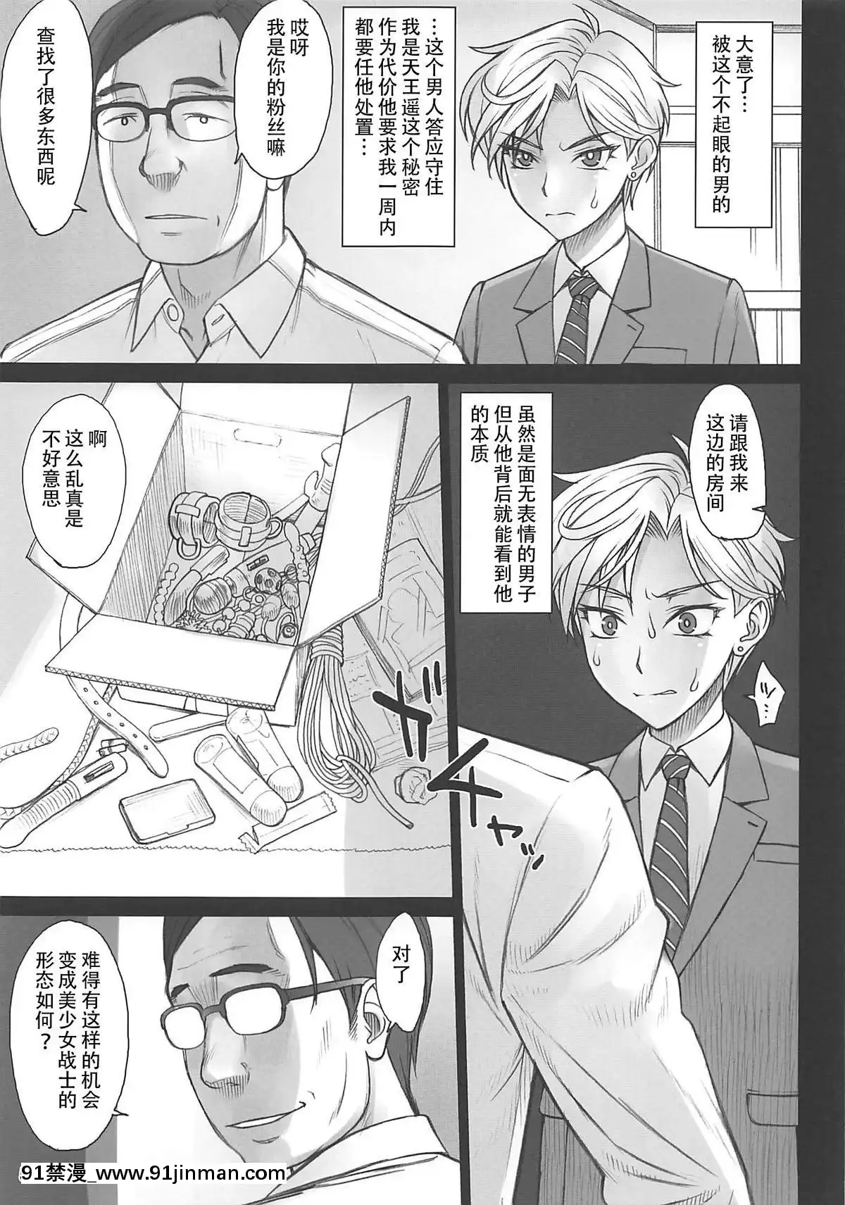 [胸墊漢化組](COMIC1☆16)[流弾屋(BANG-YOU)]ウラヌスさんが負ける訳がない(負ける)(美少女戦士セーラームーン)[18h horloge]