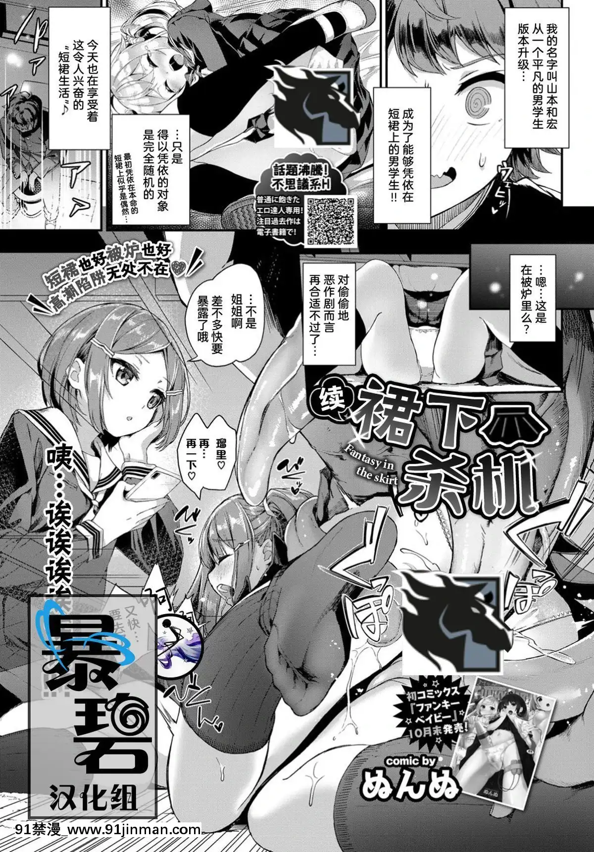[暴碧漢化組][ぬんぬ]続・スカートの中はファンタジー(COMICBAVEL2019年12月號)[DL版][耽美 h漫畫]