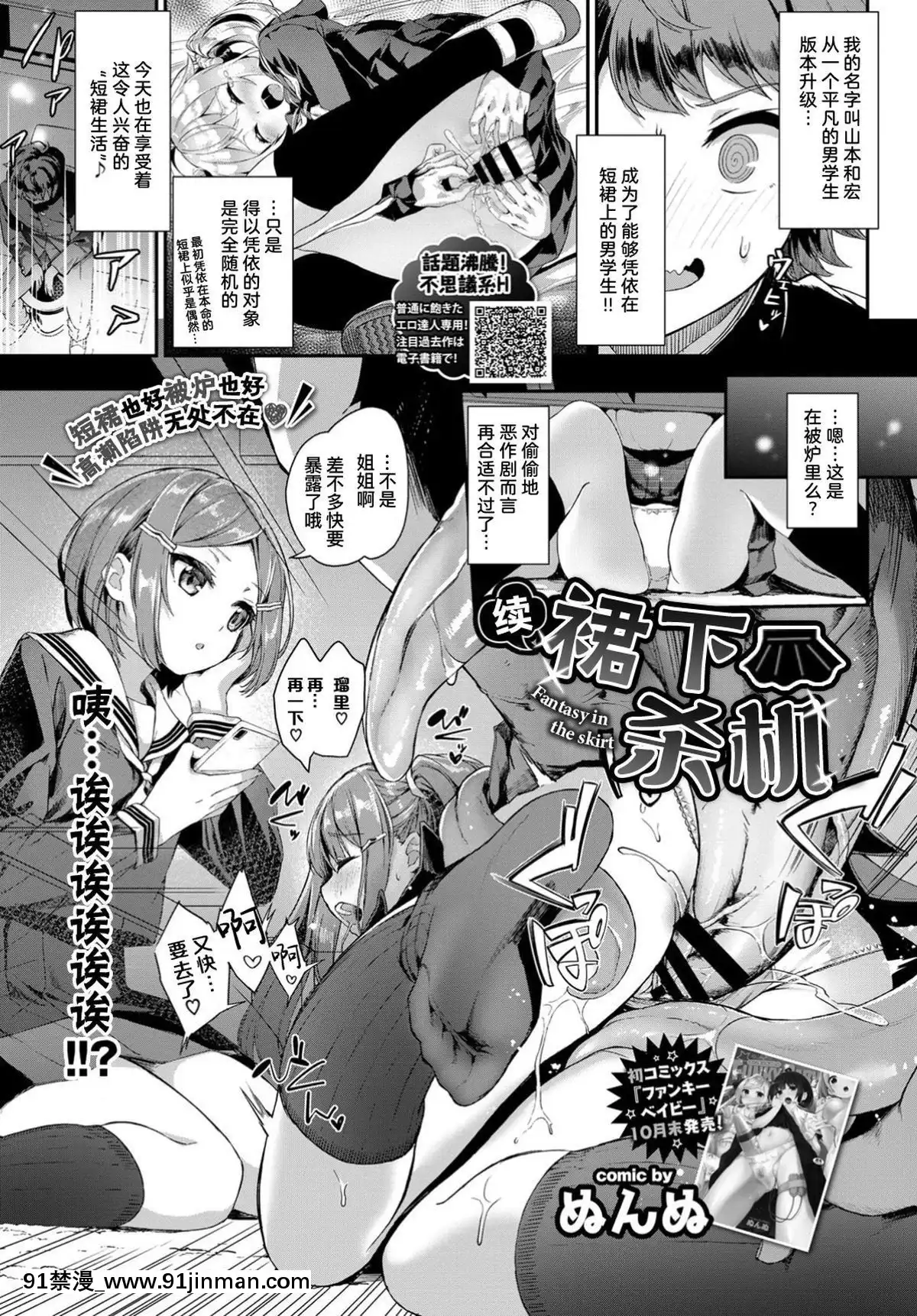 [暴碧漢化組][ぬんぬ]続・スカートの中はファンタジー(COMICBAVEL2019年12月號)[DL版][耽美 h漫畫]