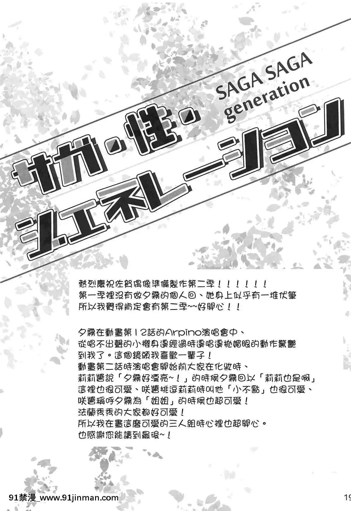 [瑞樹漢化](C96)[ぷりん橫丁(あおなまさお)]サガ・性・ジェネレーション(ゾンビランドサガ)[一騎當千 h漫]