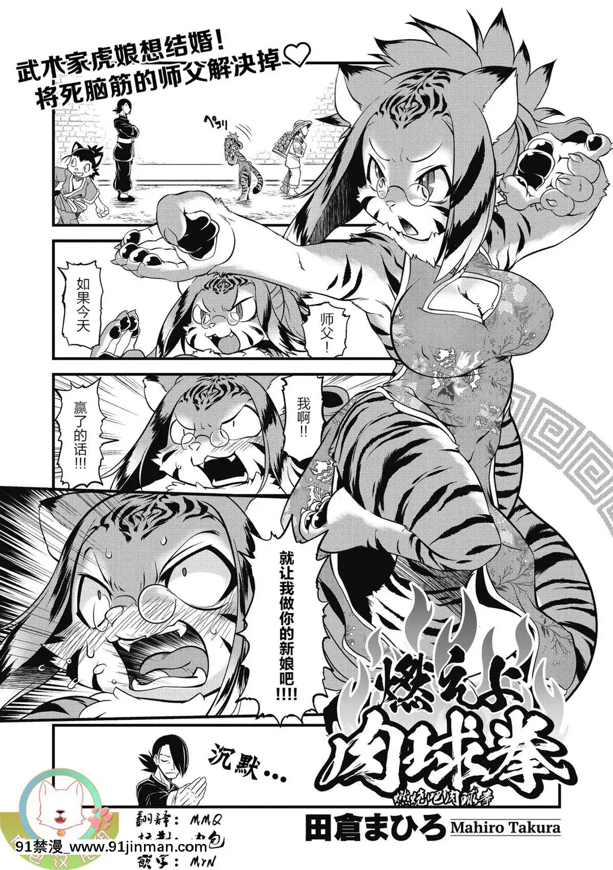 [肉包漢化組][田倉まひろ]燃えよ肉球拳(COMIC外楽Vol.03)[比翼之吻 h漫]