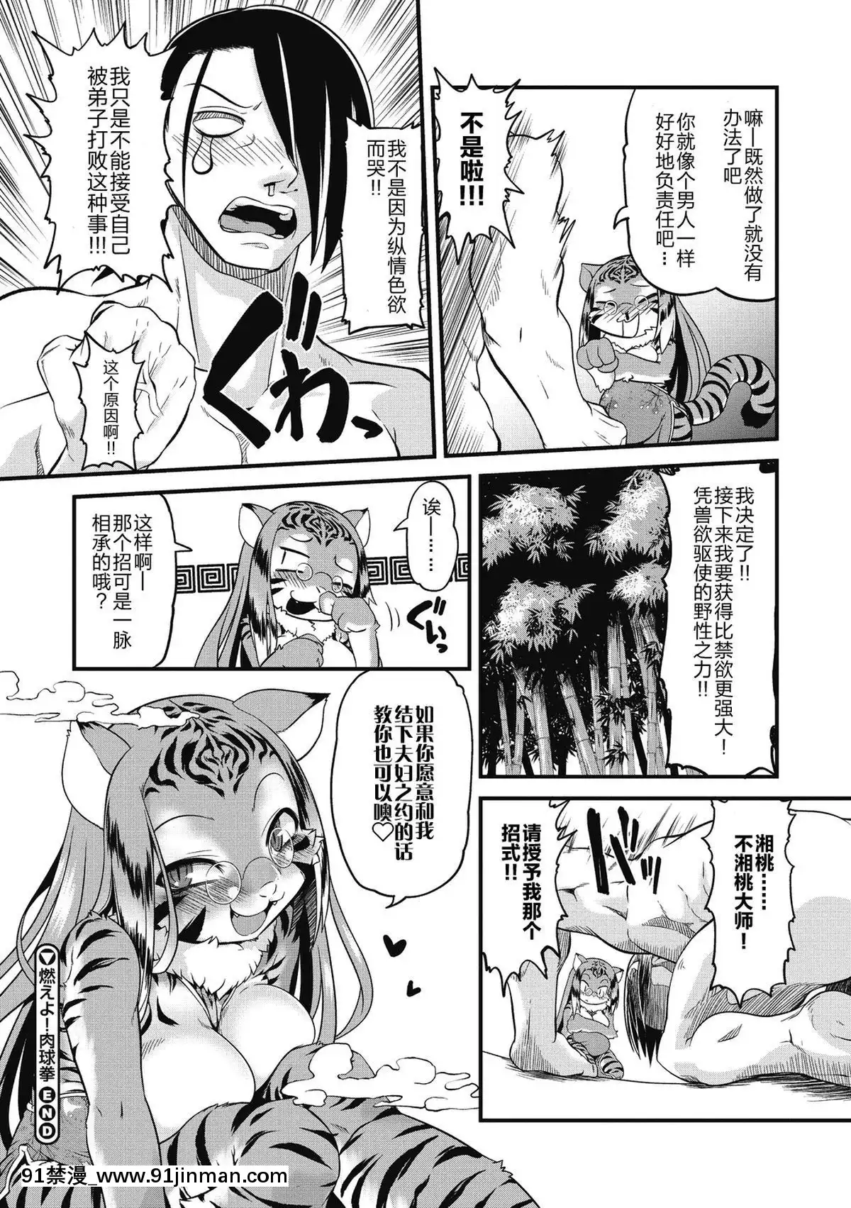 [肉包和汉团][琢马真弘]烧肉丸拳(COMIC Gaku Vol.03)[h漫画 3d]