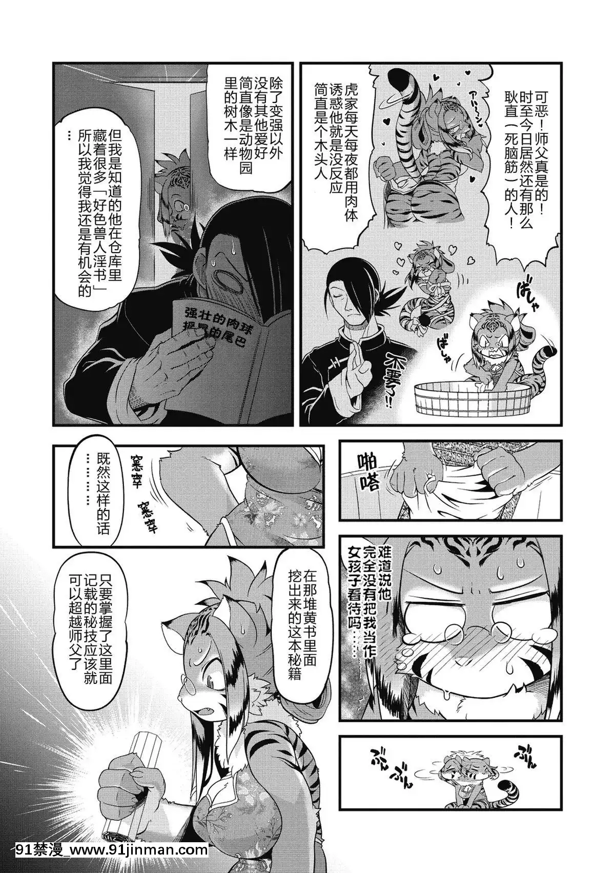 [肉包漢化組][田倉まひろ]燃えよ肉球拳(COMIC外楽Vol.03)[比翼之吻 h漫]