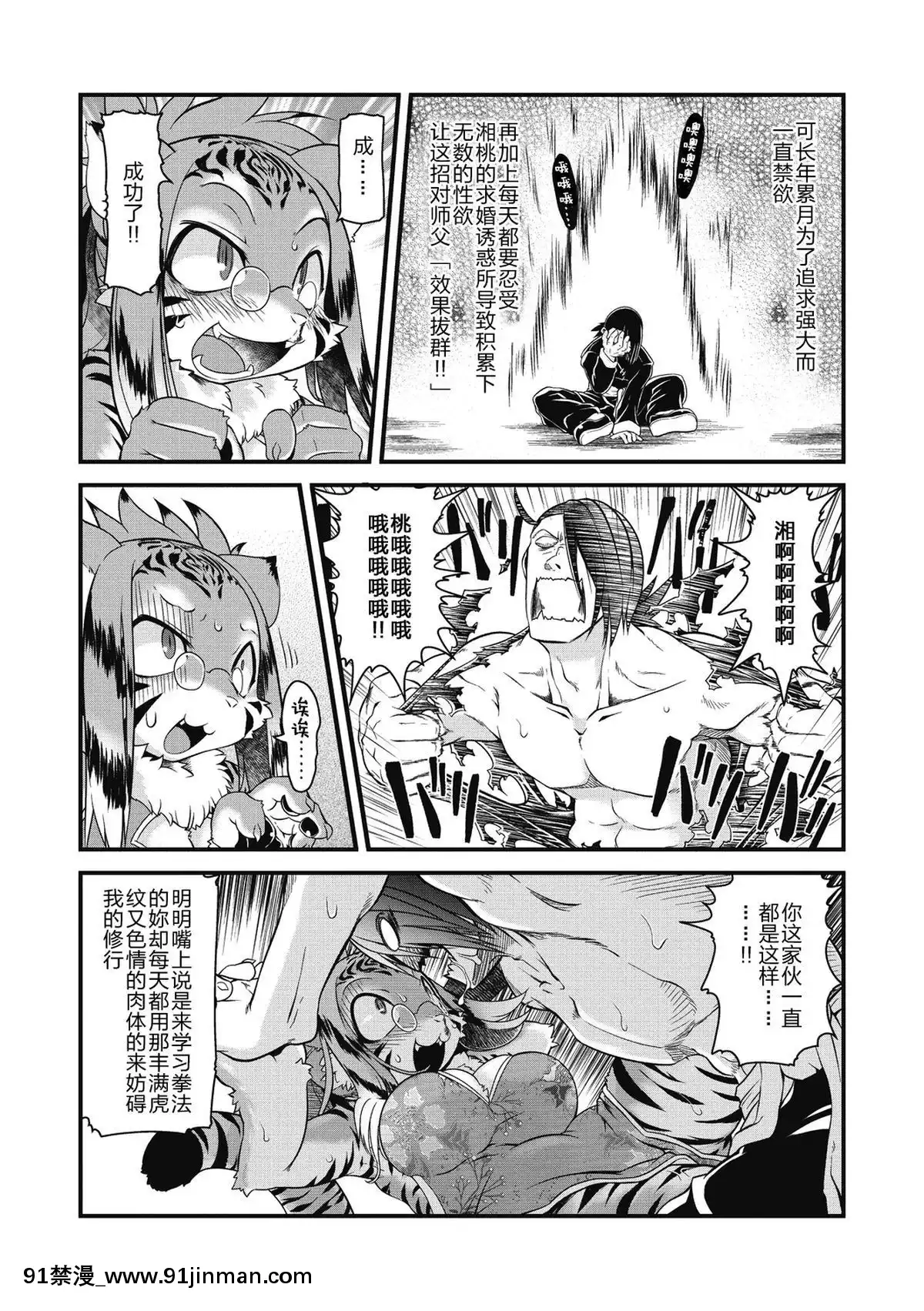 [肉包漢化組][田倉まひろ]燃えよ肉球拳(COMIC外楽Vol.03)[比翼之吻 h漫]