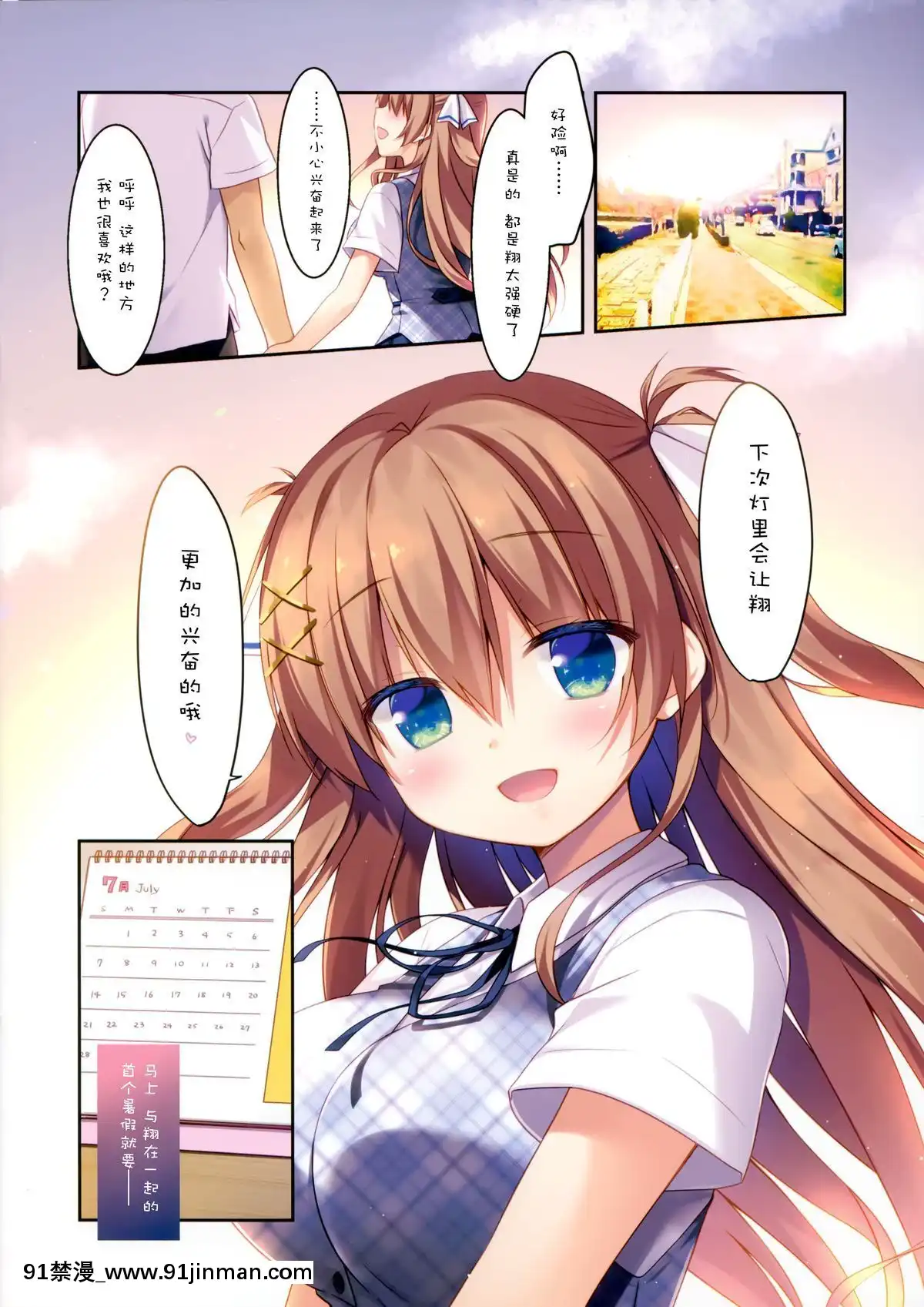 [臉腫漢化組](COMIC1☆15)[わたくび(笹井さじ)]幼なじみの惹かれ方放課後デート編[18禁 遊戲]