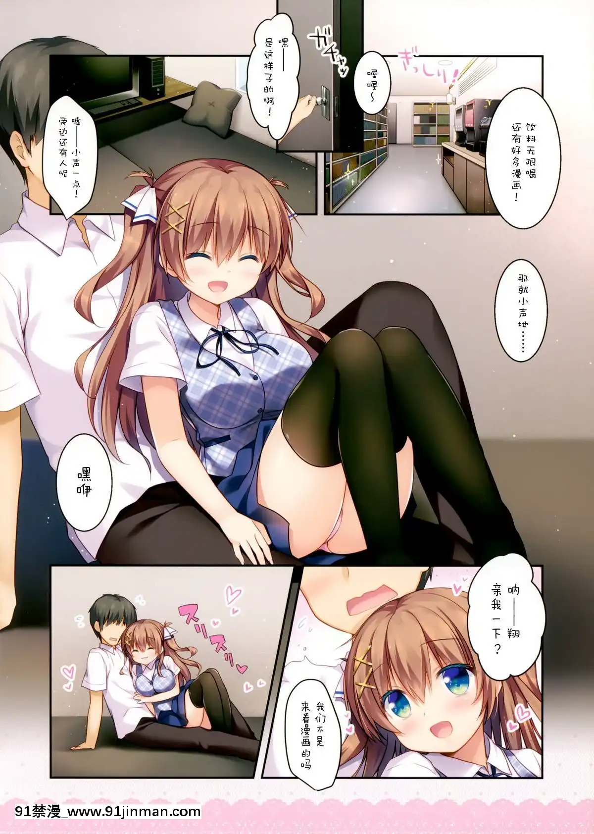 [臉腫漢化組](COMIC1☆15)[わたくび(笹井さじ)]幼なじみの惹かれ方放課後デート編[18禁 遊戲]