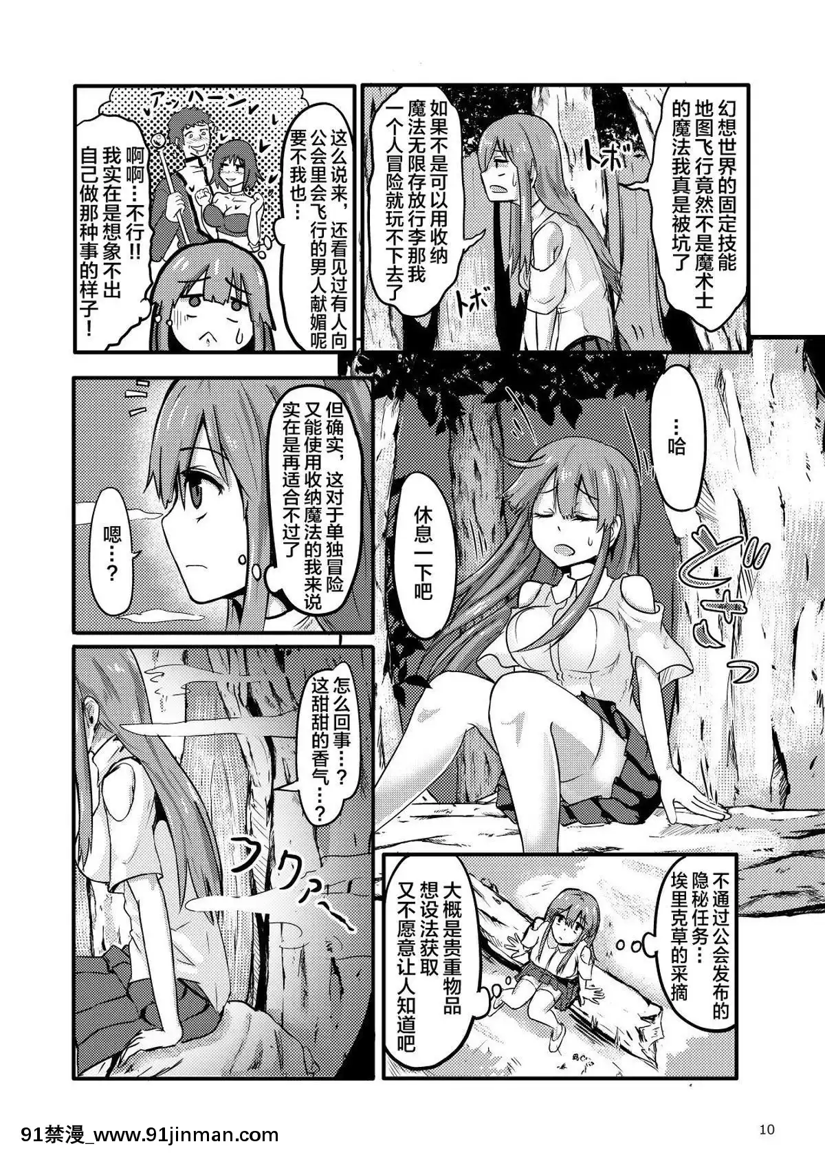 [這很惡墮漢化組][えのきっぷ(えのきふ)]TS異世界BADEND[DL版][fire emblem blazing blade chapter 18h]