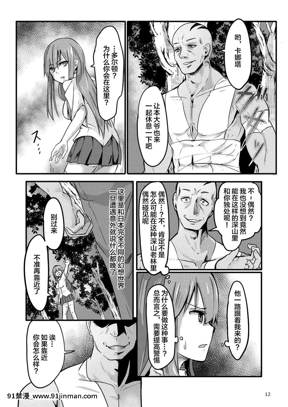 [這很惡墮漢化組][えのきっぷ(えのきふ)]TS異世界BADEND[DL版][fire emblem blazing blade chapter 18h]