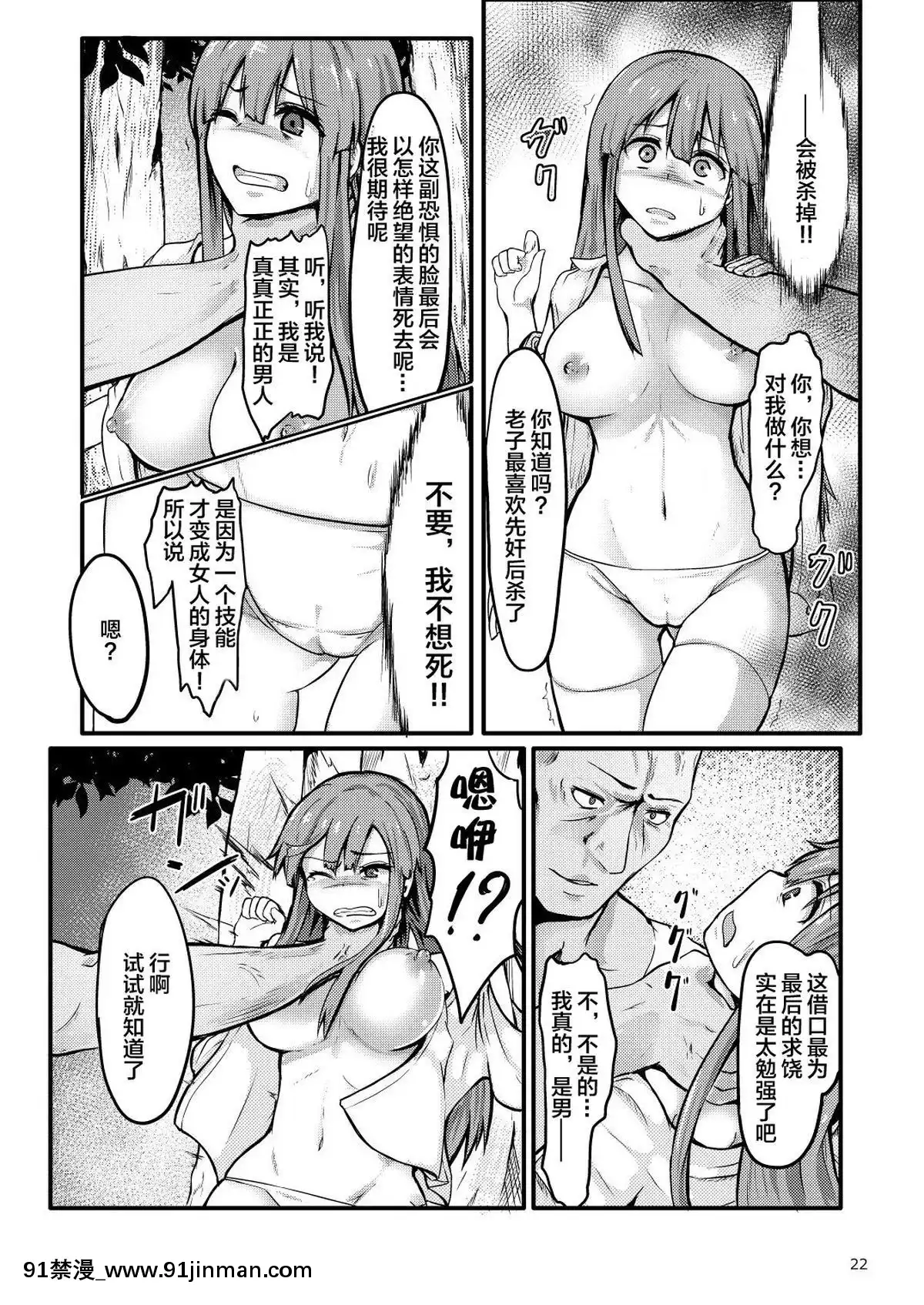 [這很惡墮漢化組][えのきっぷ(えのきふ)]TS異世界BADEND[DL版][fire emblem blazing blade chapter 18h]