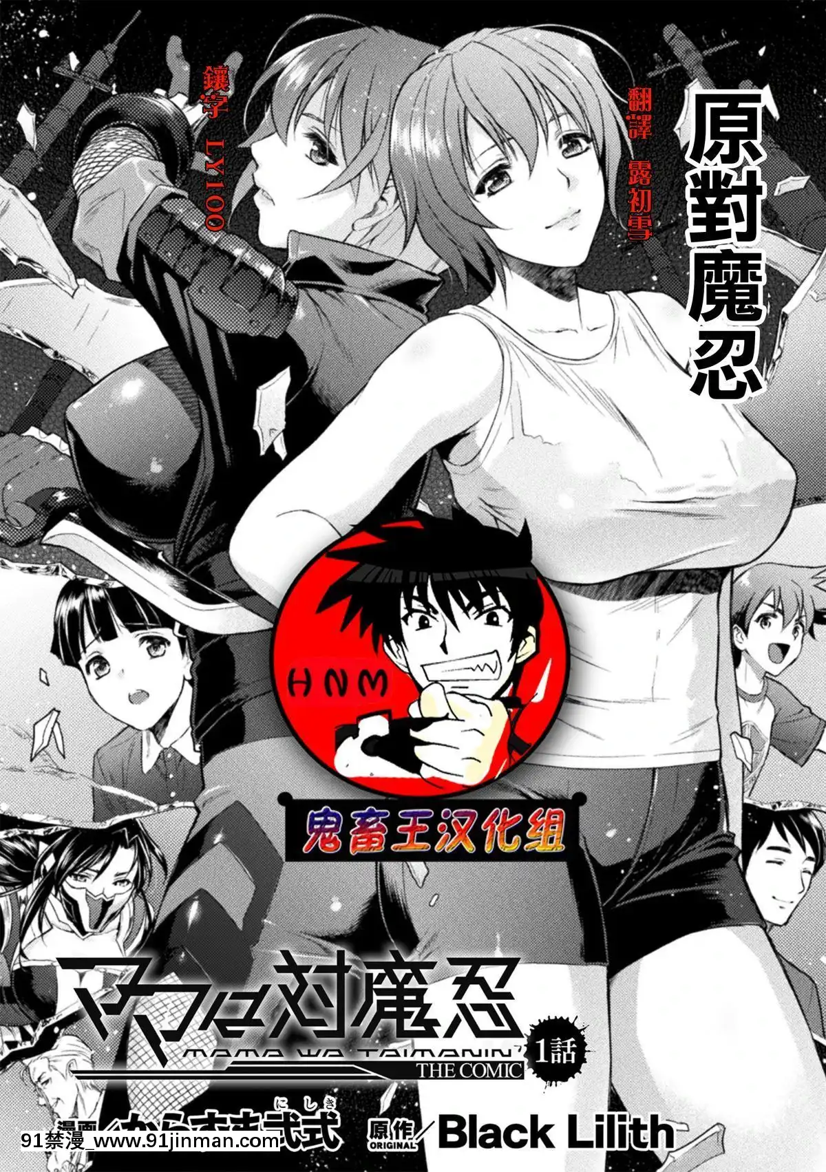 [鬼畜王漢化組][からすま弐式]ママは対魔忍THECOMIC1話(敗北乙女エクスタシーVol.22)[DL版][husqvarna 18h blade]