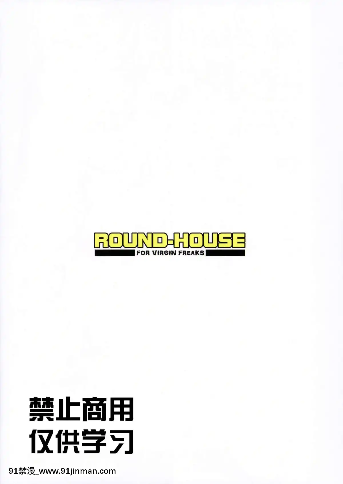 [花姐与中国团](C96)[ROUND HOUSE(Kikawa Yoshinobu)]Ichika chan and Intercral Sex and Devil Guidance (The Quintessential 五胞胎)【18r漫画】