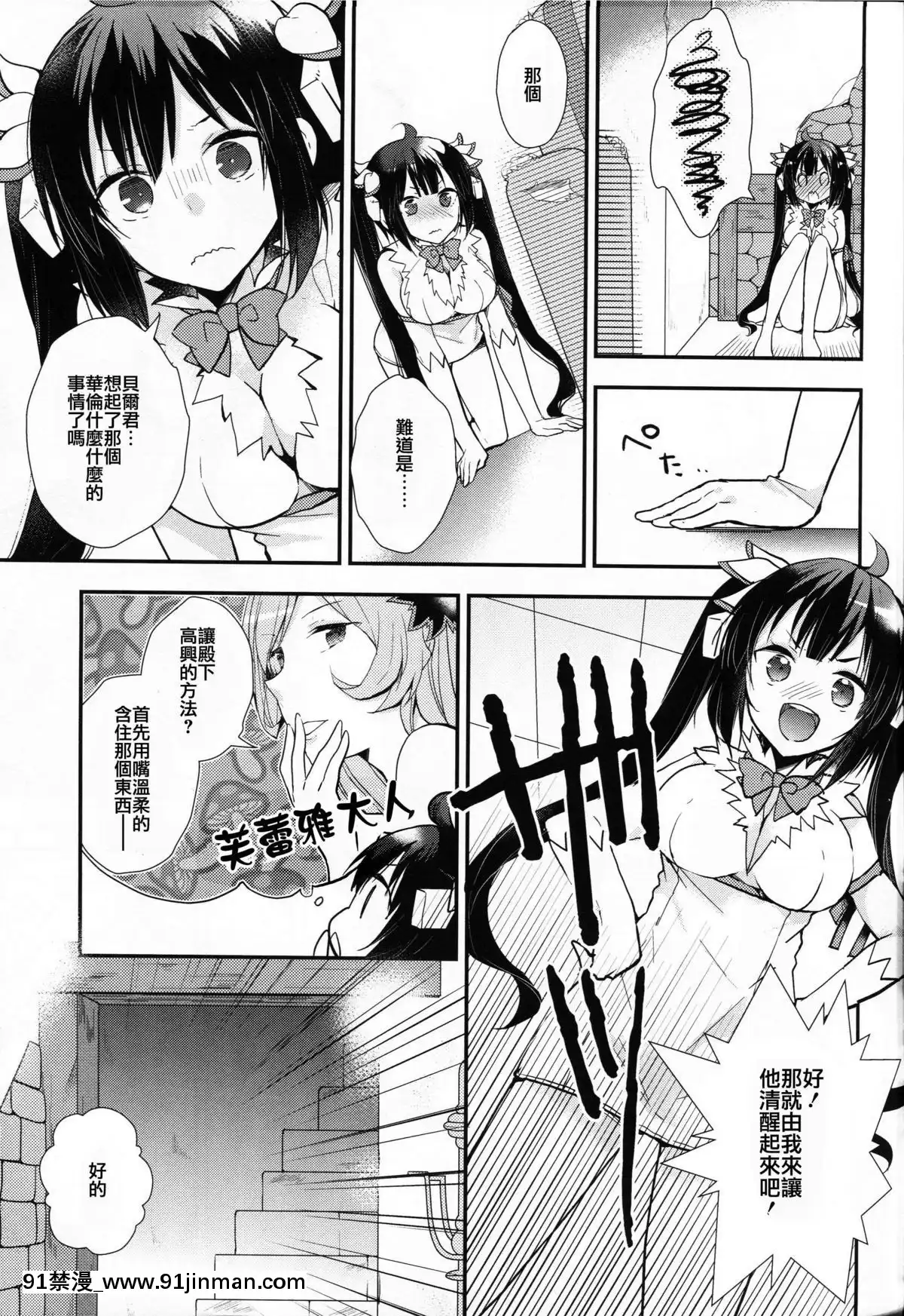 [CE家族社](COMIC1☆9)[XOXOメロン(ぺけ)]ダンジョンに出会いを求めるのは间违っているので僕が目を醒まさせてあげるよ!!(ダンジョンに出会いを求めるのは间违っているだろうか)[不知火舞 h漫]