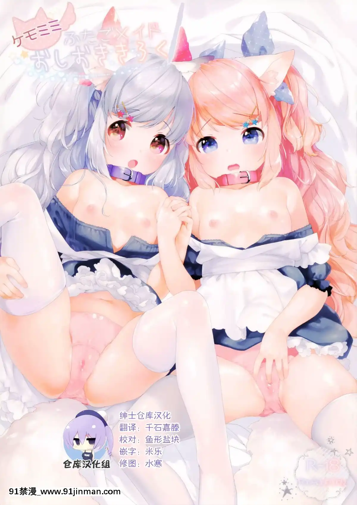 [紳士倉庫漢化](コミティア124)[ANCHOR(武藤まと)]ケモミミ雙子メイドおしおききろく[中山美穗 18禁]