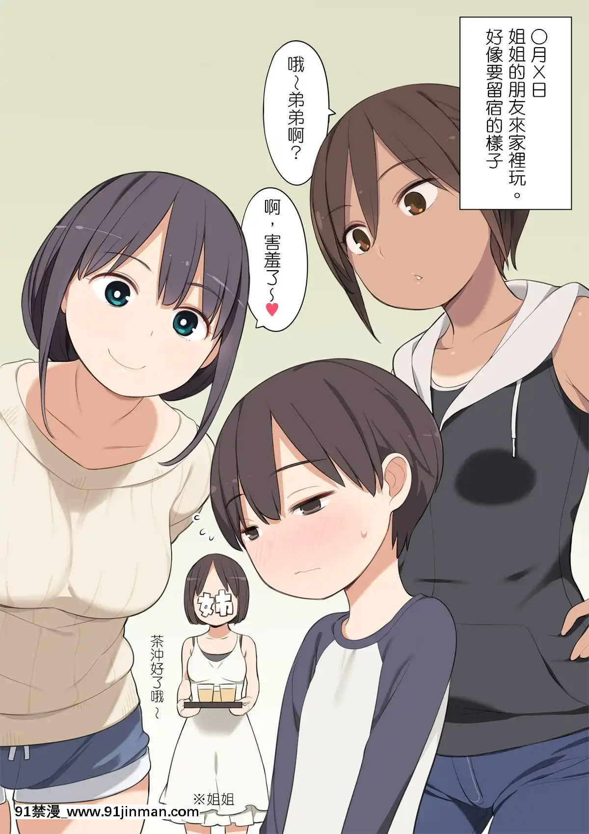 [ひぐま屋(野良ヒグマ)]お姉ちゃんの友達がとても性的だった弟くんの話[18h+30k]