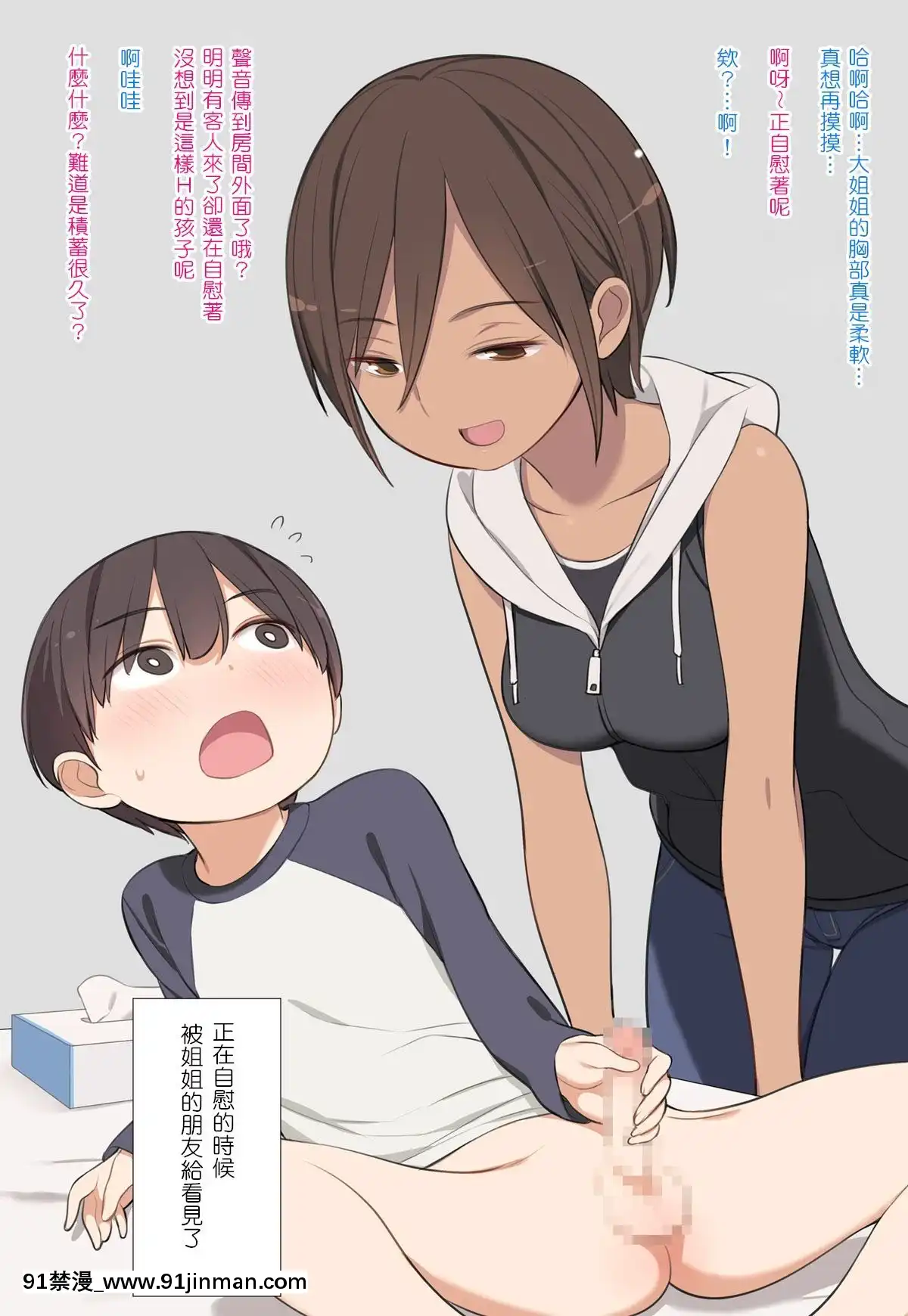 [ひぐま屋(野良ヒグマ)]お姉ちゃんの友達がとても性的だった弟くんの話[18h+30k]