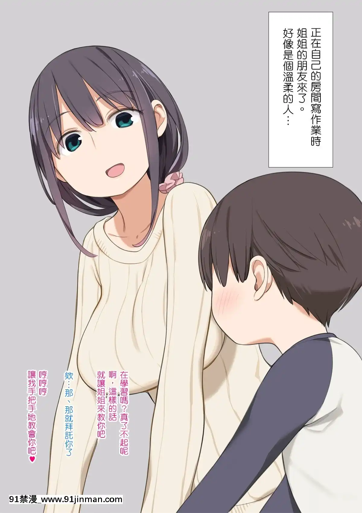 [ひぐま屋(野良ヒグマ)]お姉ちゃんの友達がとても性的だった弟くんの話[18h+30k]