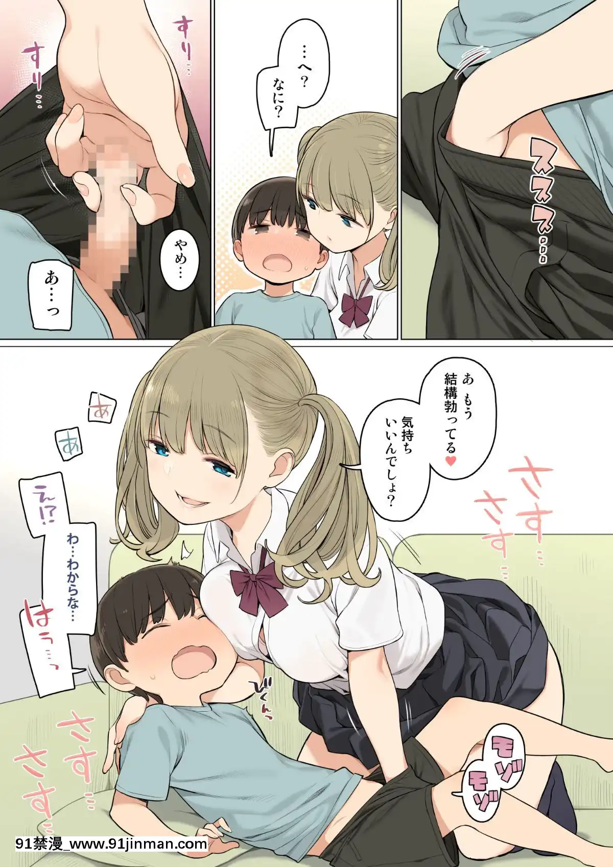 [ひぐま屋(野良ヒグマ)]お姉ちゃんの友達がエッチな人ばかりだったから[成人漫畫 中文 もみやま]