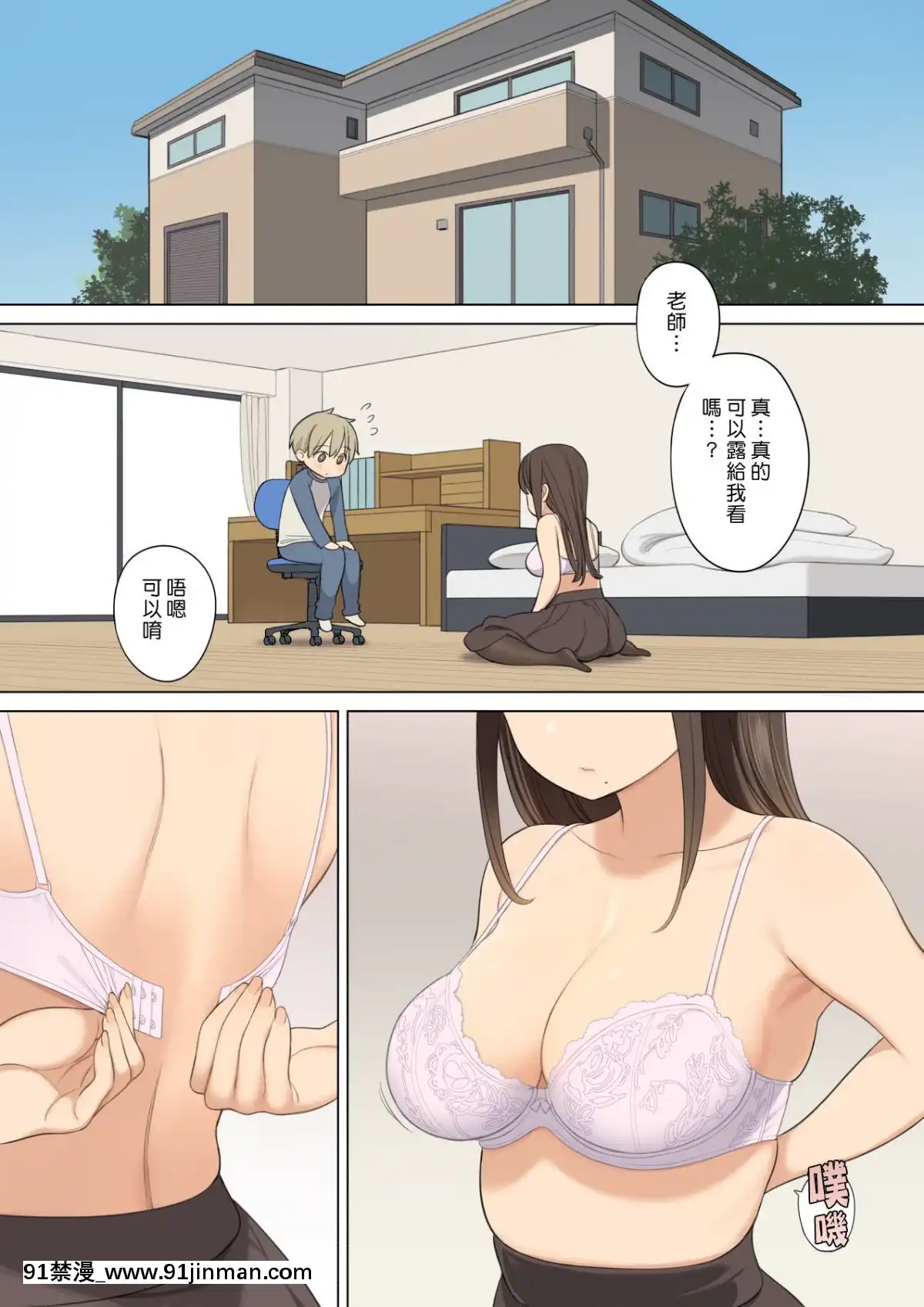 [ひぐま屋(野良ヒグマ)]おっぱいを觸らせてくれる家庭教師のおねえさんの話[入間 h漫]