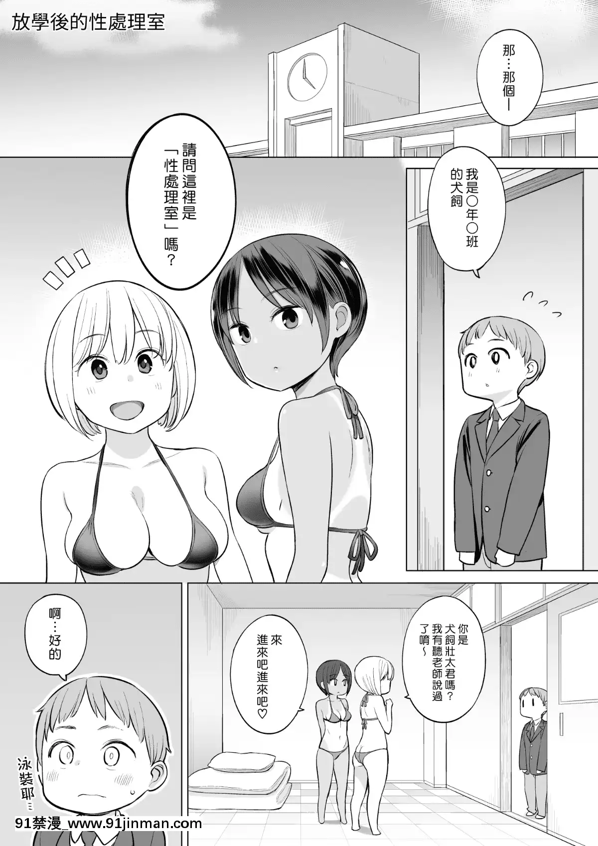 [ひぐま屋(野良ヒグマ)]放課後の性処理室[h漫 弟弟]