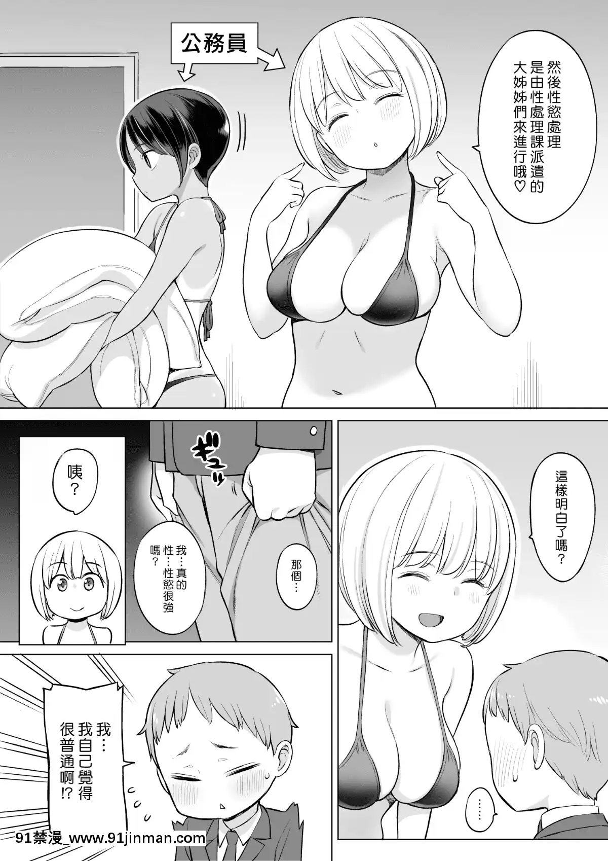 [ひぐま屋(野良ヒグマ)]放課後の性処理室[h漫 弟弟]