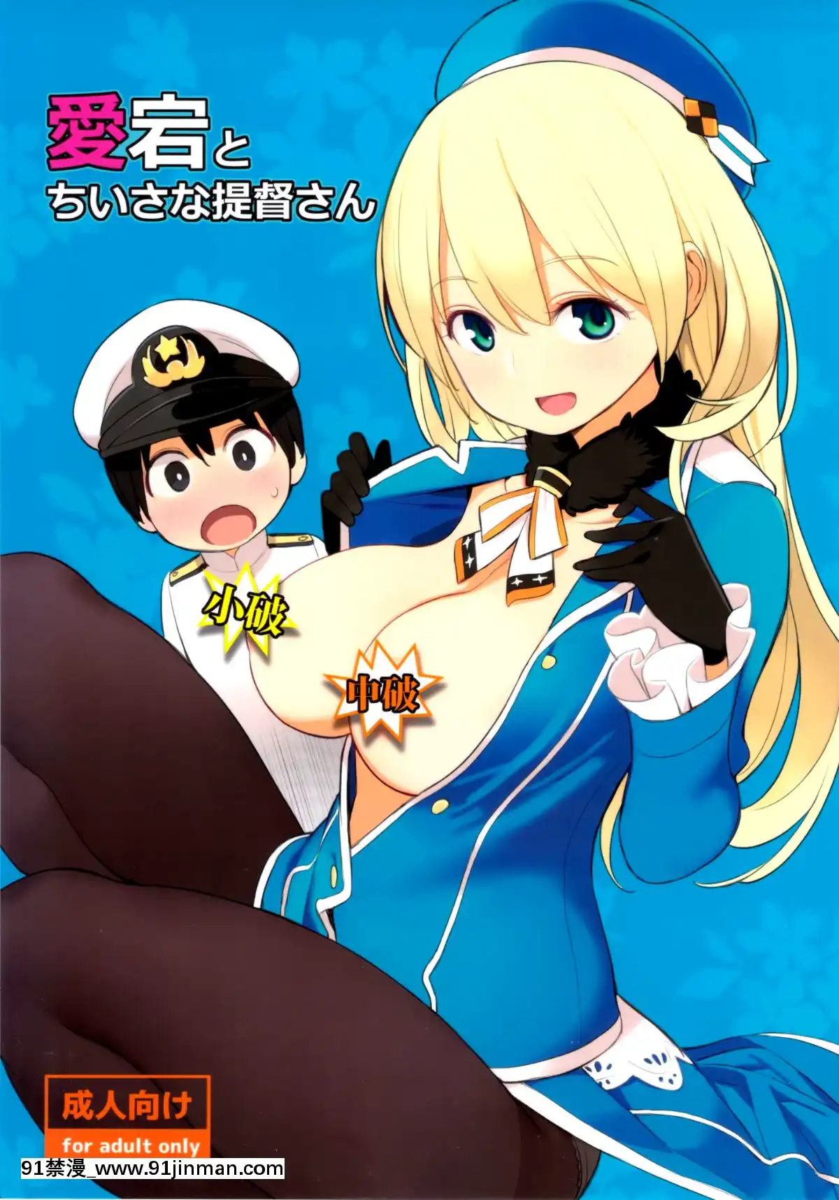 -[ひぐま屋(野良ヒグマ)]愛宕とちいさな提督さん(艦隊これくしょん-艦これ-[husqvarna 18h parts manual]
