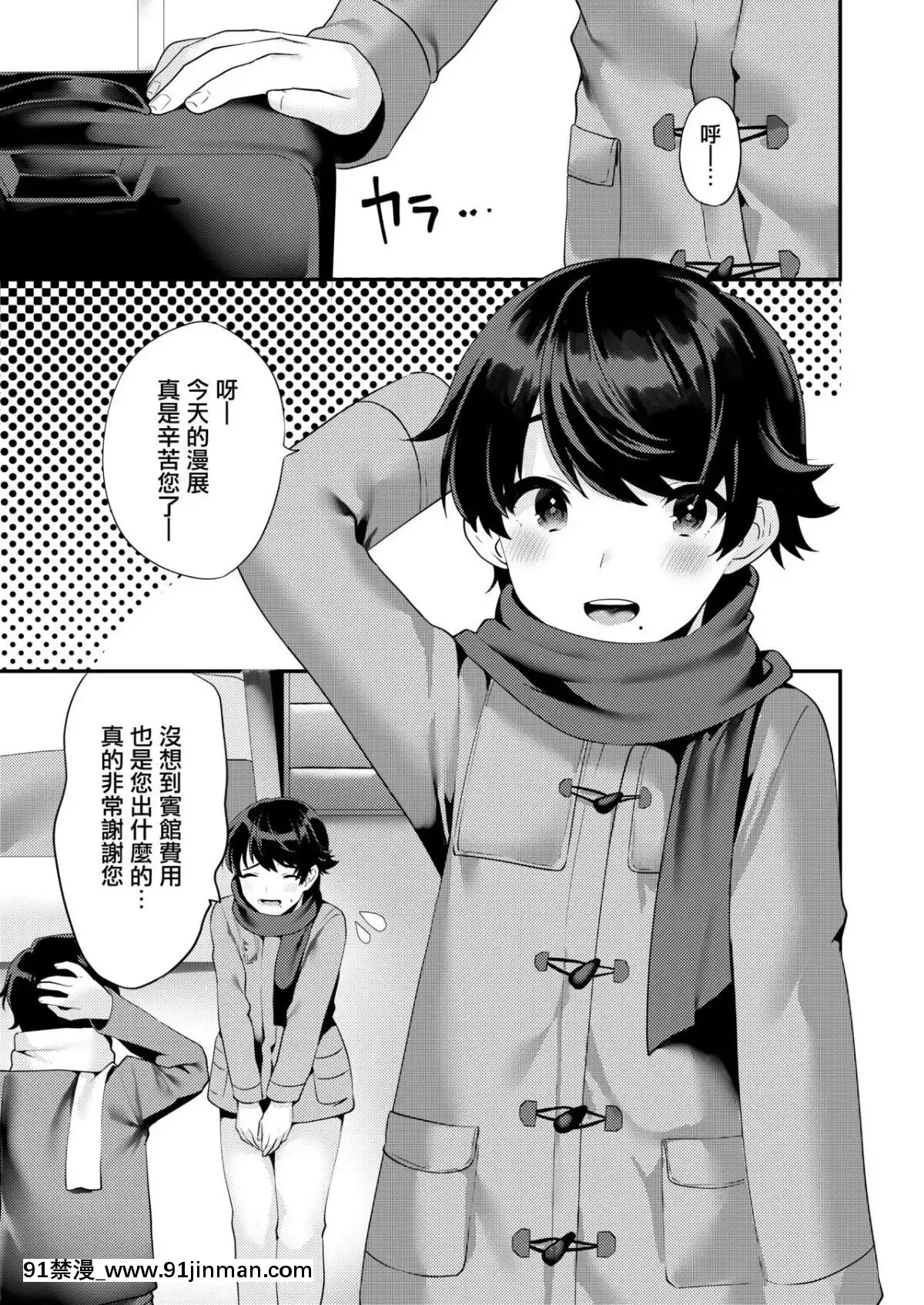 [瑞樹漢化組][いちご苑(天ノ雀)]コミケでコスプレしに來たら男の娘なのに掘られた件(VOICEROID)[14w 18h size]