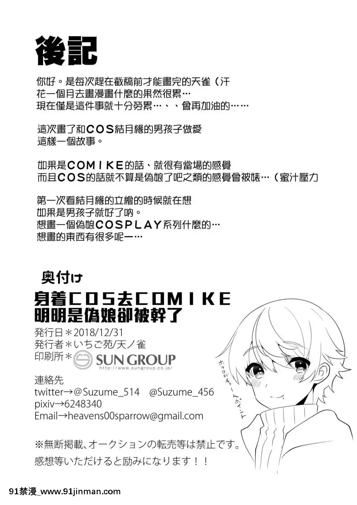 [瑞樹漢化組][いちご苑(天ノ雀)]コミケでコスプレしに來たら男の娘なのに掘られた件(VOICEROID)[14w 18h size]