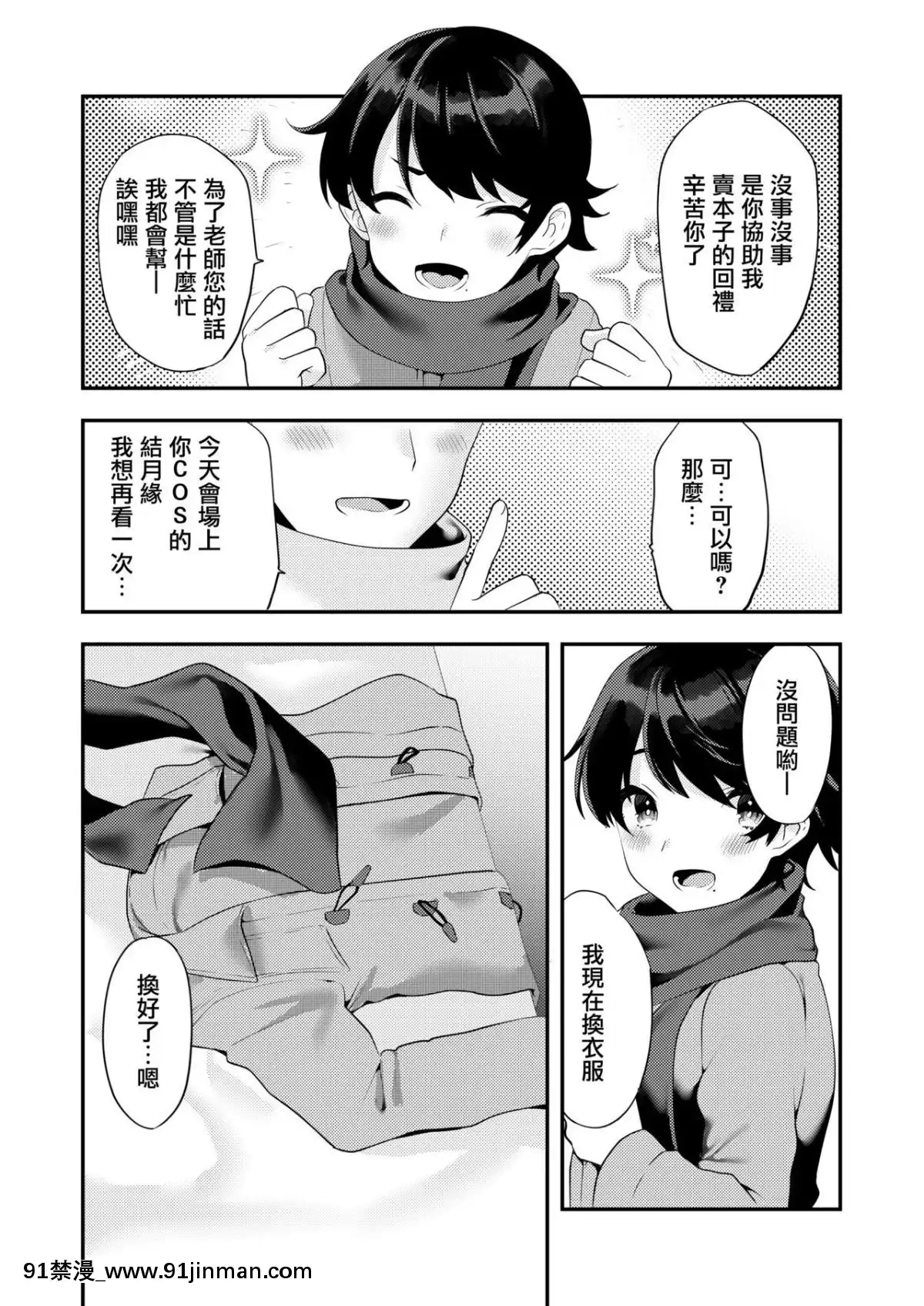[瑞樹漢化組][いちご苑(天ノ雀)]コミケでコスプレしに來たら男の娘なのに掘られた件(VOICEROID)[14w 18h size]