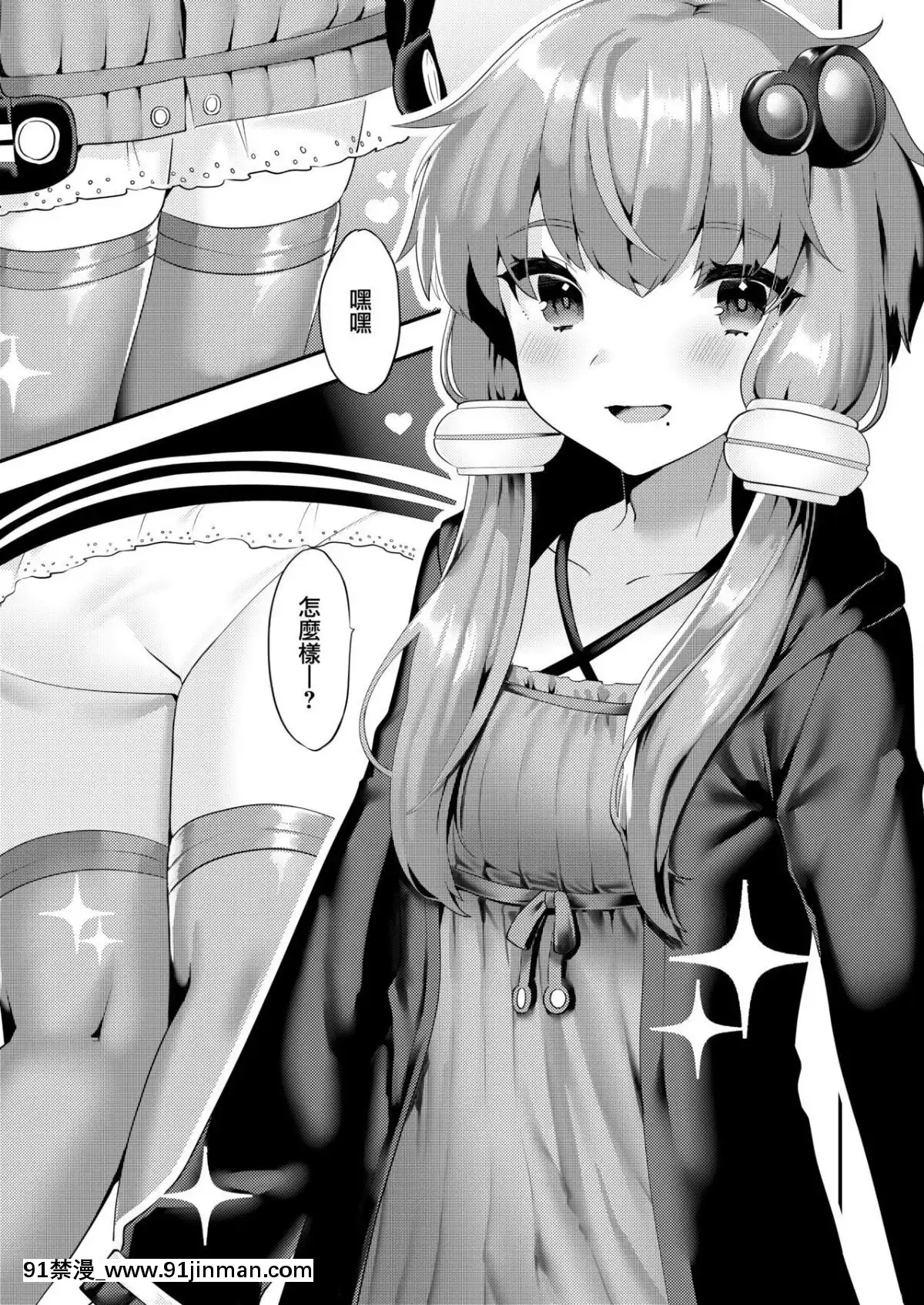 [瑞樹漢化組][いちご苑(天ノ雀)]コミケでコスプレしに來たら男の娘なのに掘られた件(VOICEROID)[14w 18h size]