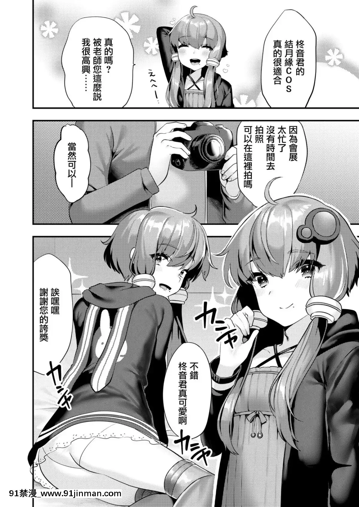 [瑞樹漢化組][いちご苑(天ノ雀)]コミケでコスプレしに來たら男の娘なのに掘られた件(VOICEROID)[14w 18h size]