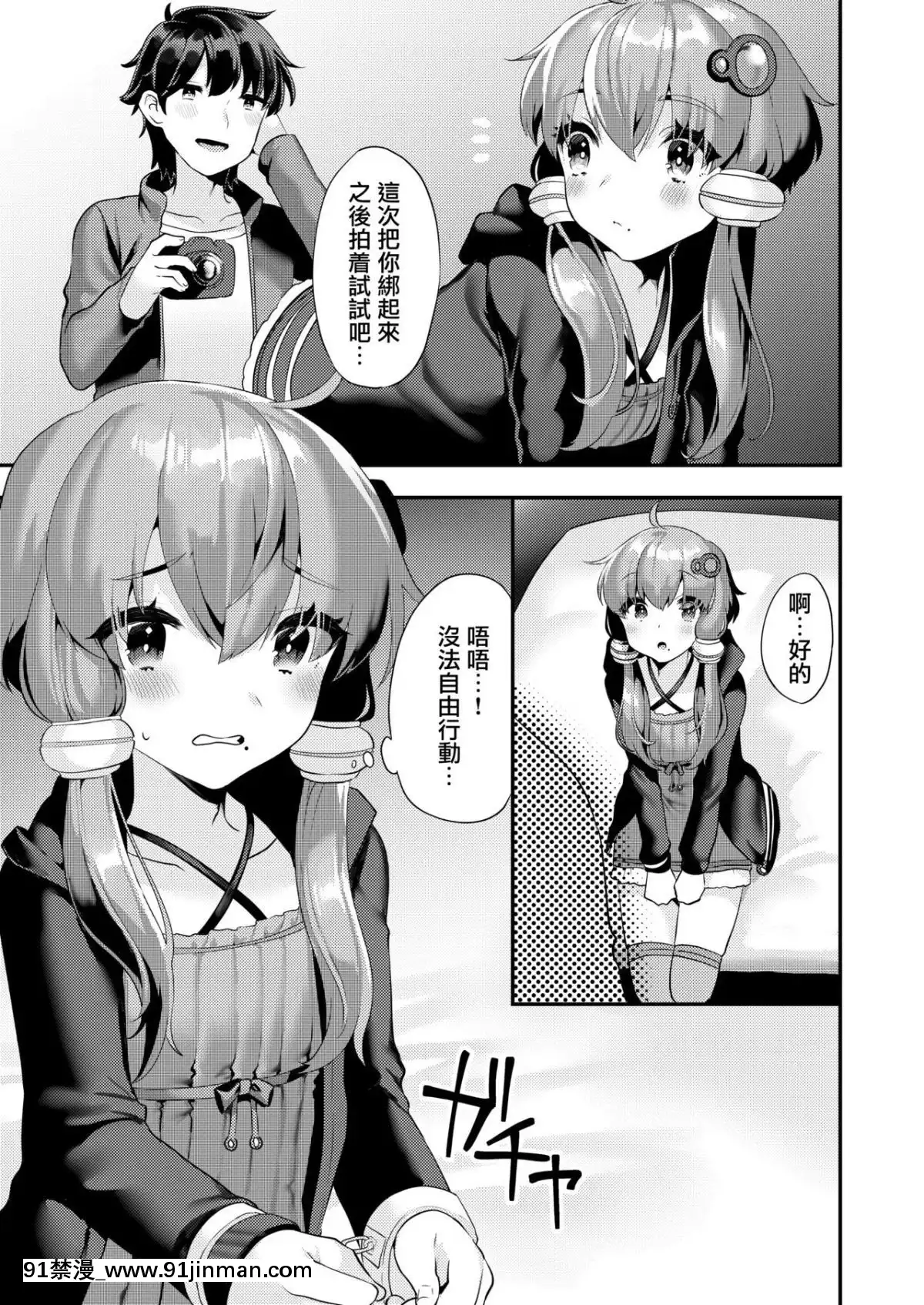 [瑞樹漢化組][いちご苑(天ノ雀)]コミケでコスプレしに來たら男の娘なのに掘られた件(VOICEROID)[14w 18h size]